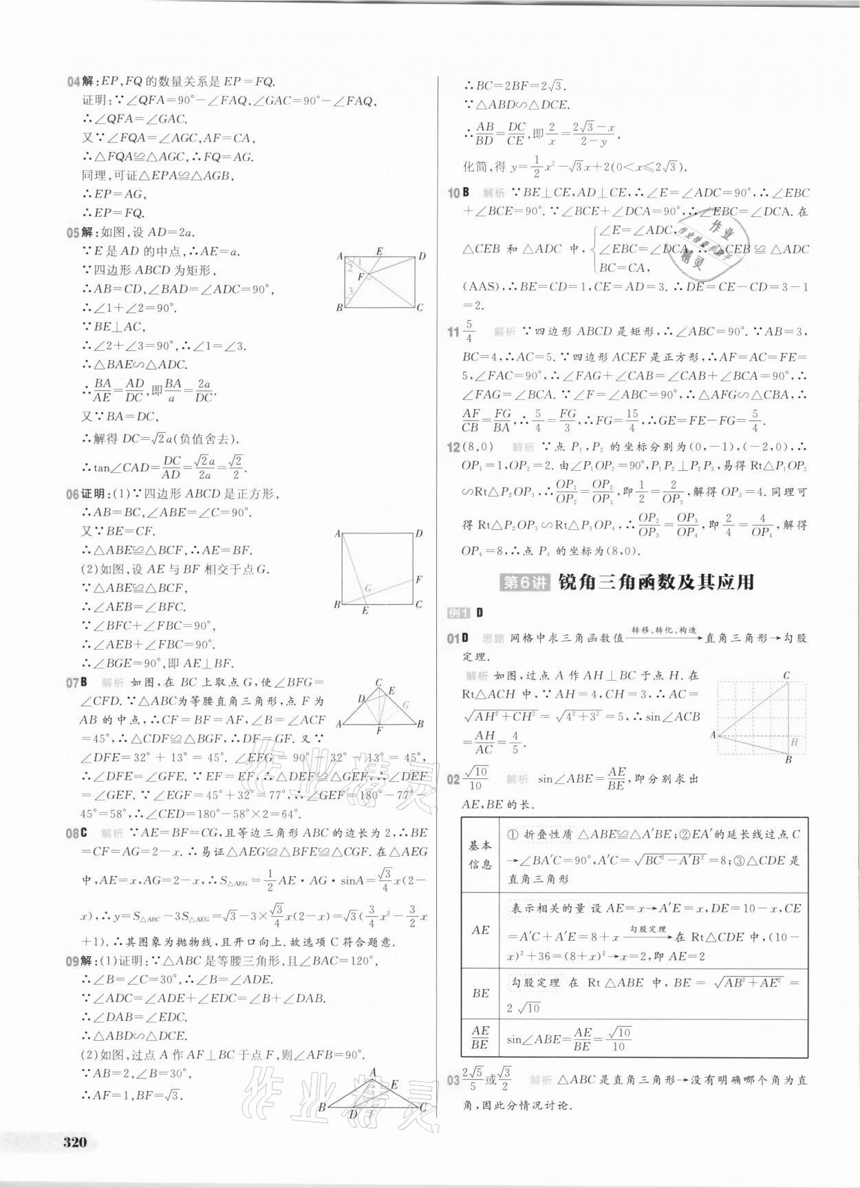 2021年考出好成绩中考总复习数学山东专版 参考答案第19页