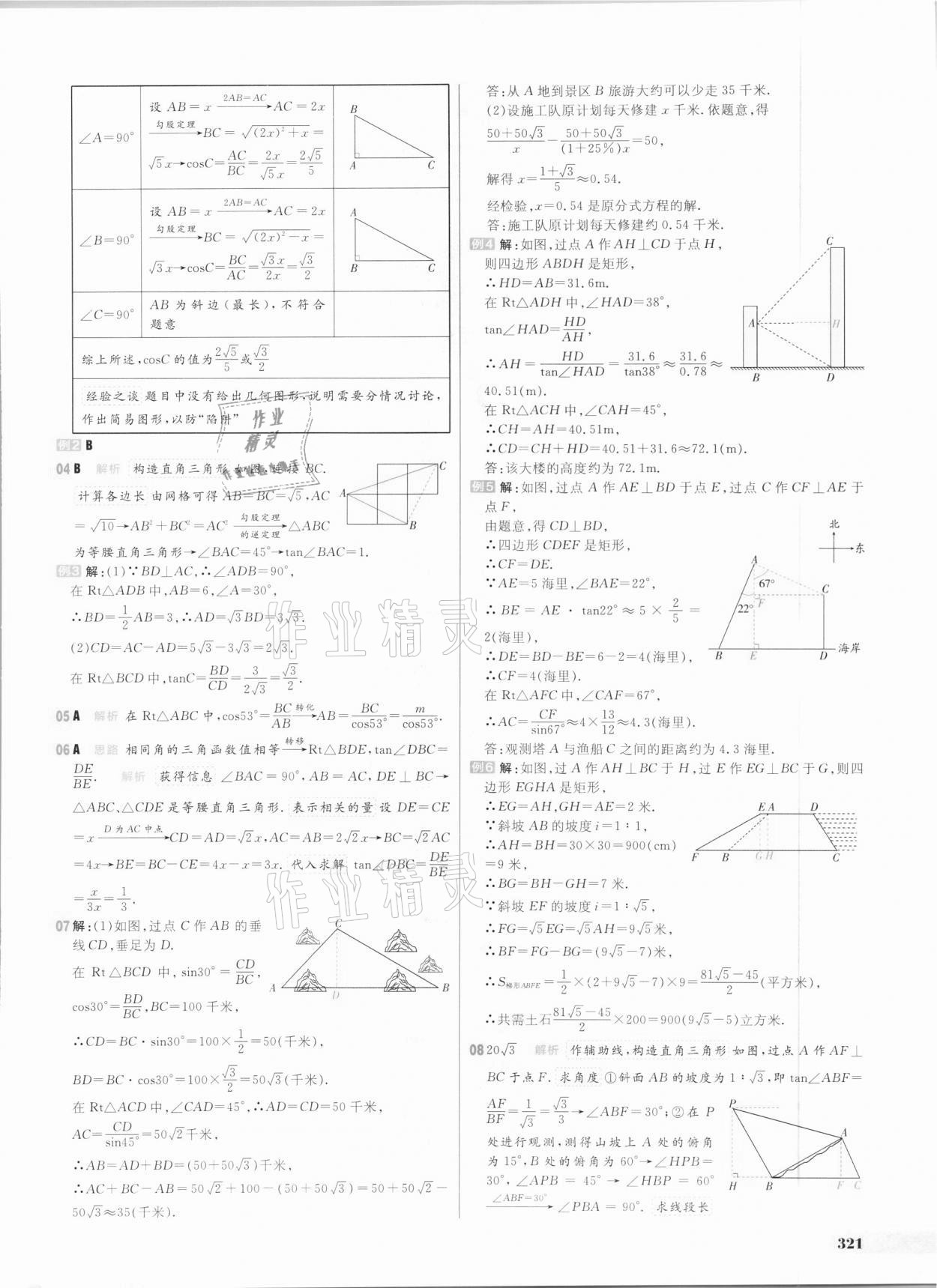 2021年考出好成绩中考总复习数学山东专版 参考答案第20页