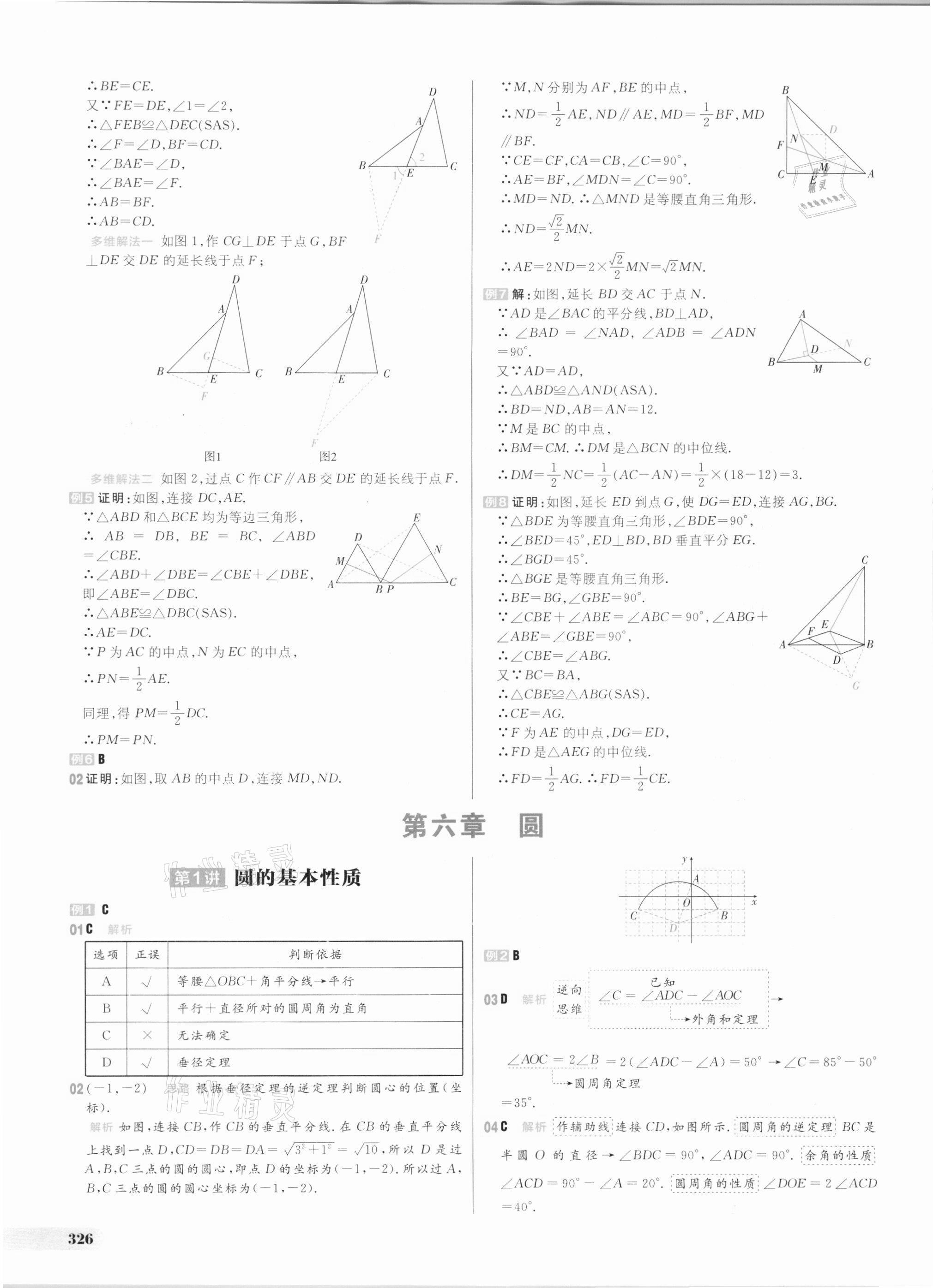 2021年考出好成绩中考总复习数学山东专版 参考答案第25页