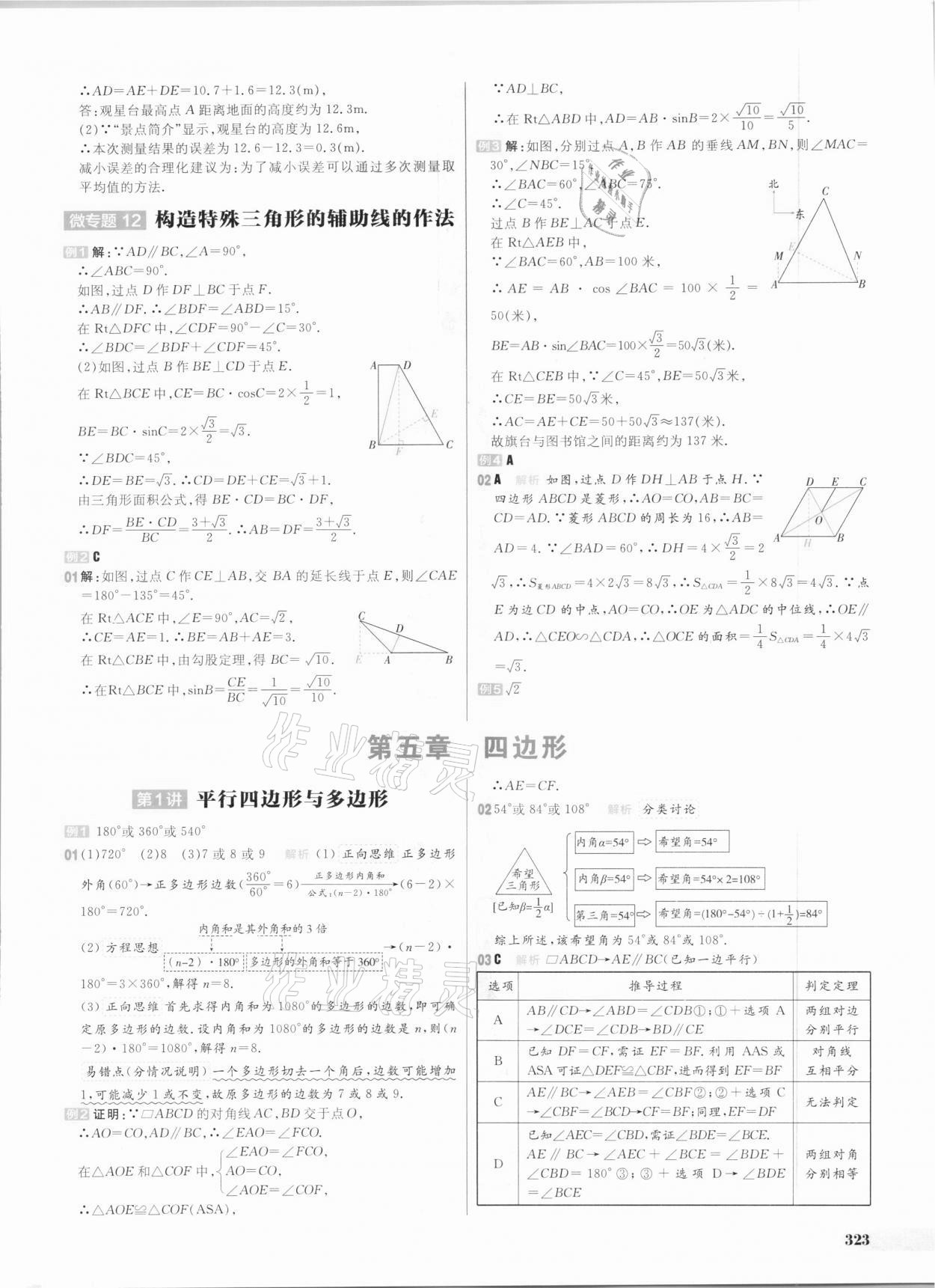 2021年考出好成绩中考总复习数学山东专版 参考答案第22页