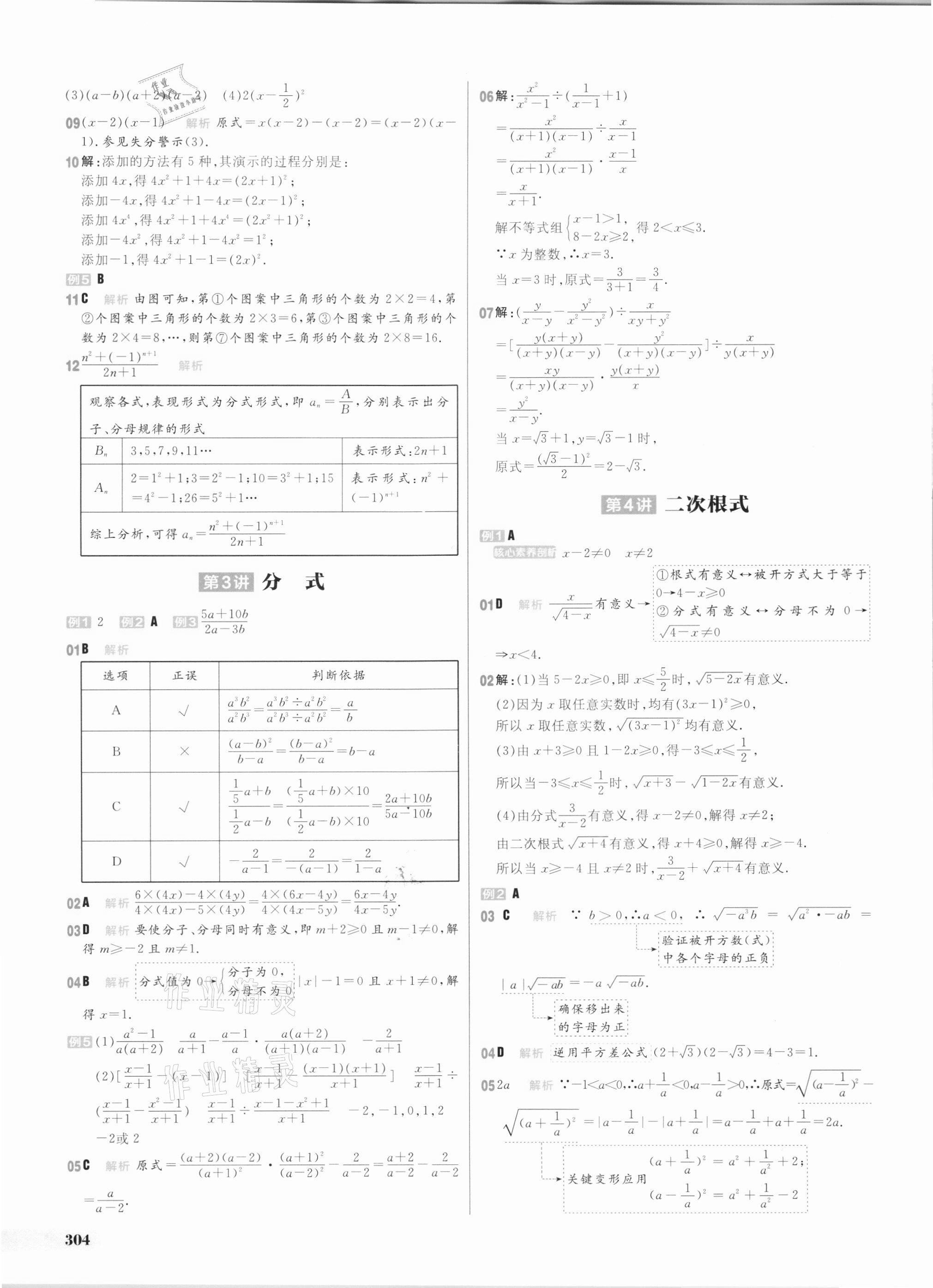 2021年考出好成绩中考总复习数学山东专版 参考答案第3页