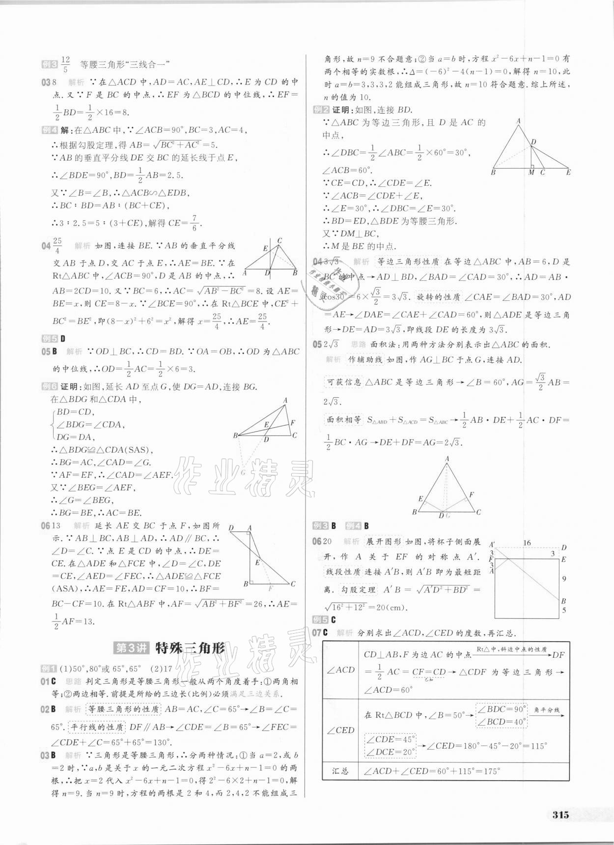 2021年考出好成绩中考总复习数学山东专版 参考答案第14页