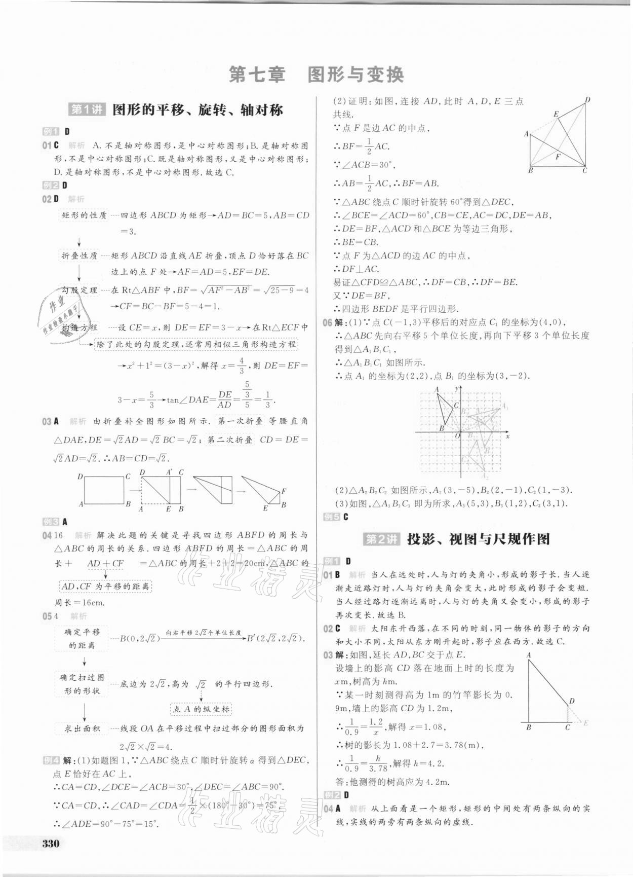 2021年考出好成绩中考总复习数学山东专版 参考答案第29页