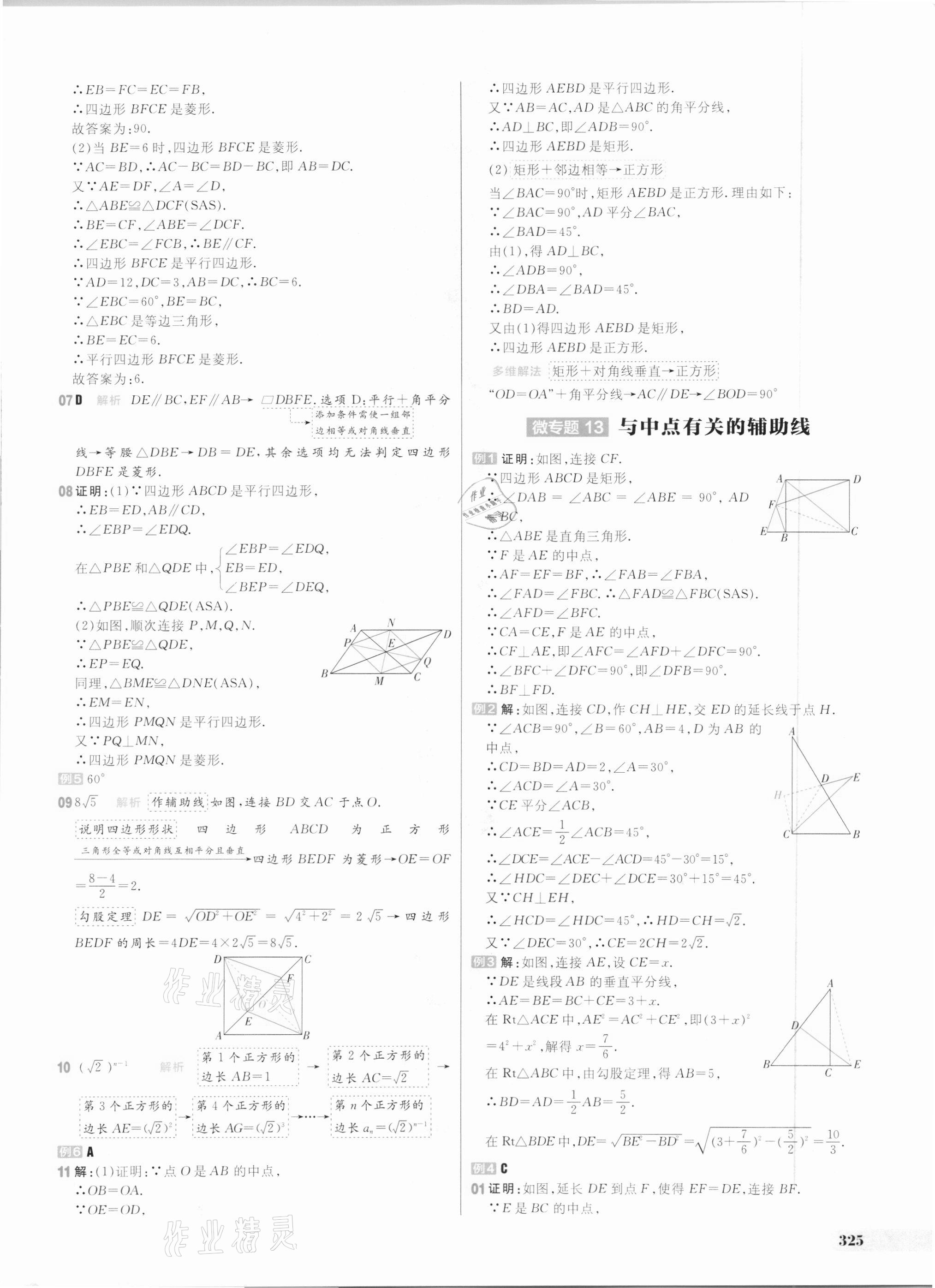 2021年考出好成绩中考总复习数学山东专版 参考答案第24页