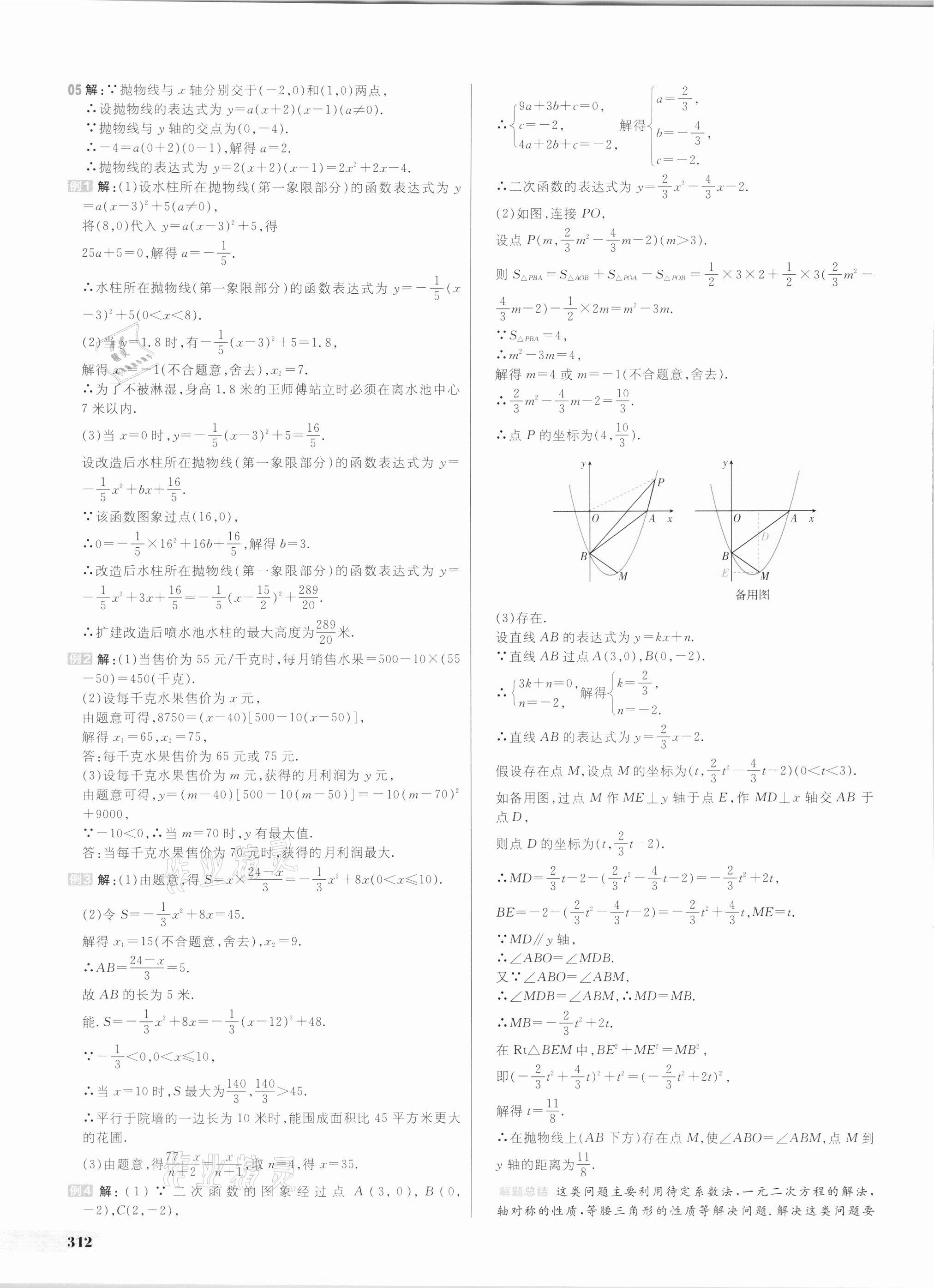 2021年考出好成绩中考总复习数学山东专版 参考答案第11页