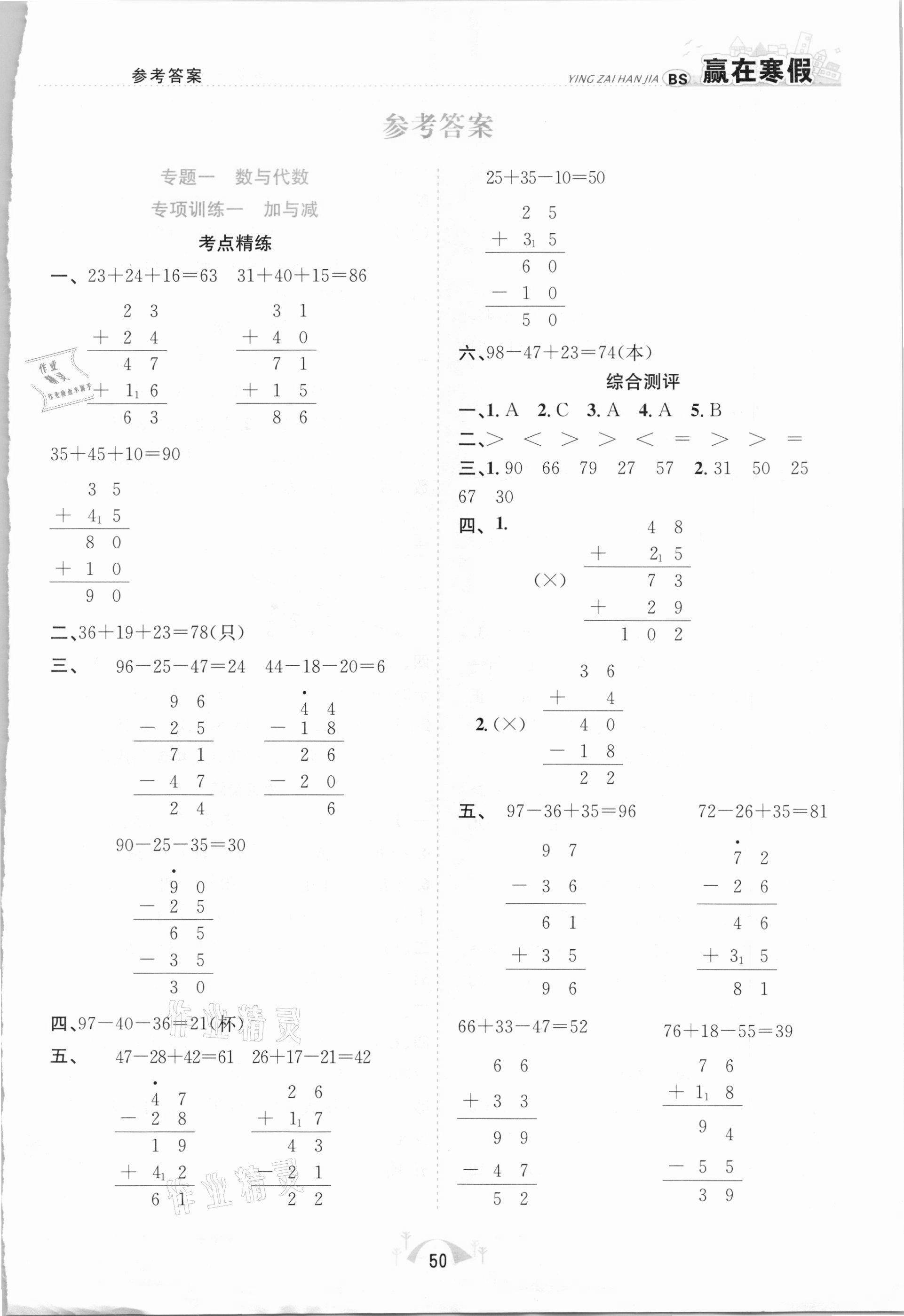 2021年赢在寒假期末闯关二年级数学北师大版合肥工业大学出版社 第1页