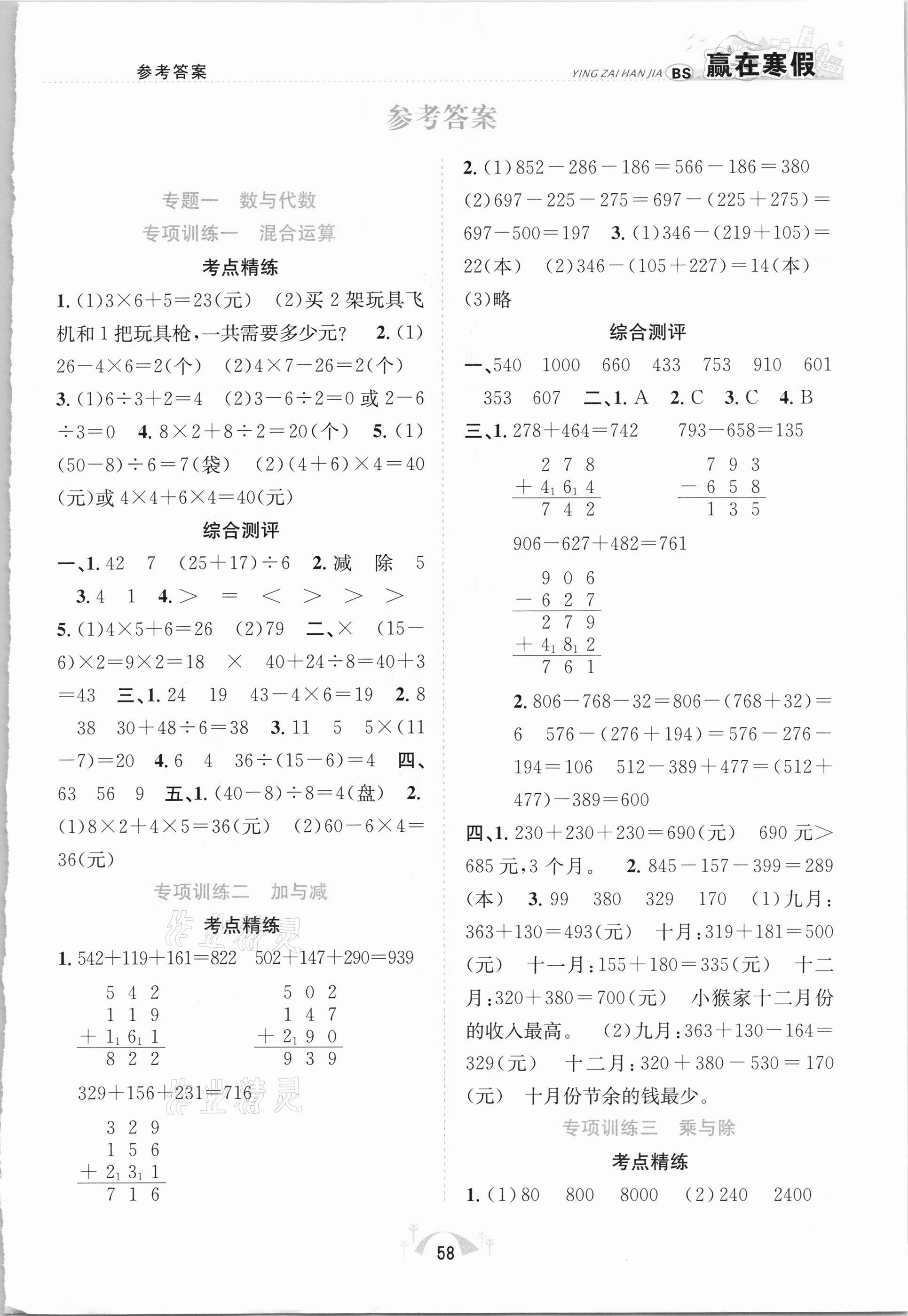 2021年贏在寒假期末闖關(guān)三年級數(shù)學(xué)北師大版合肥工業(yè)大學(xué)出版社 第1頁