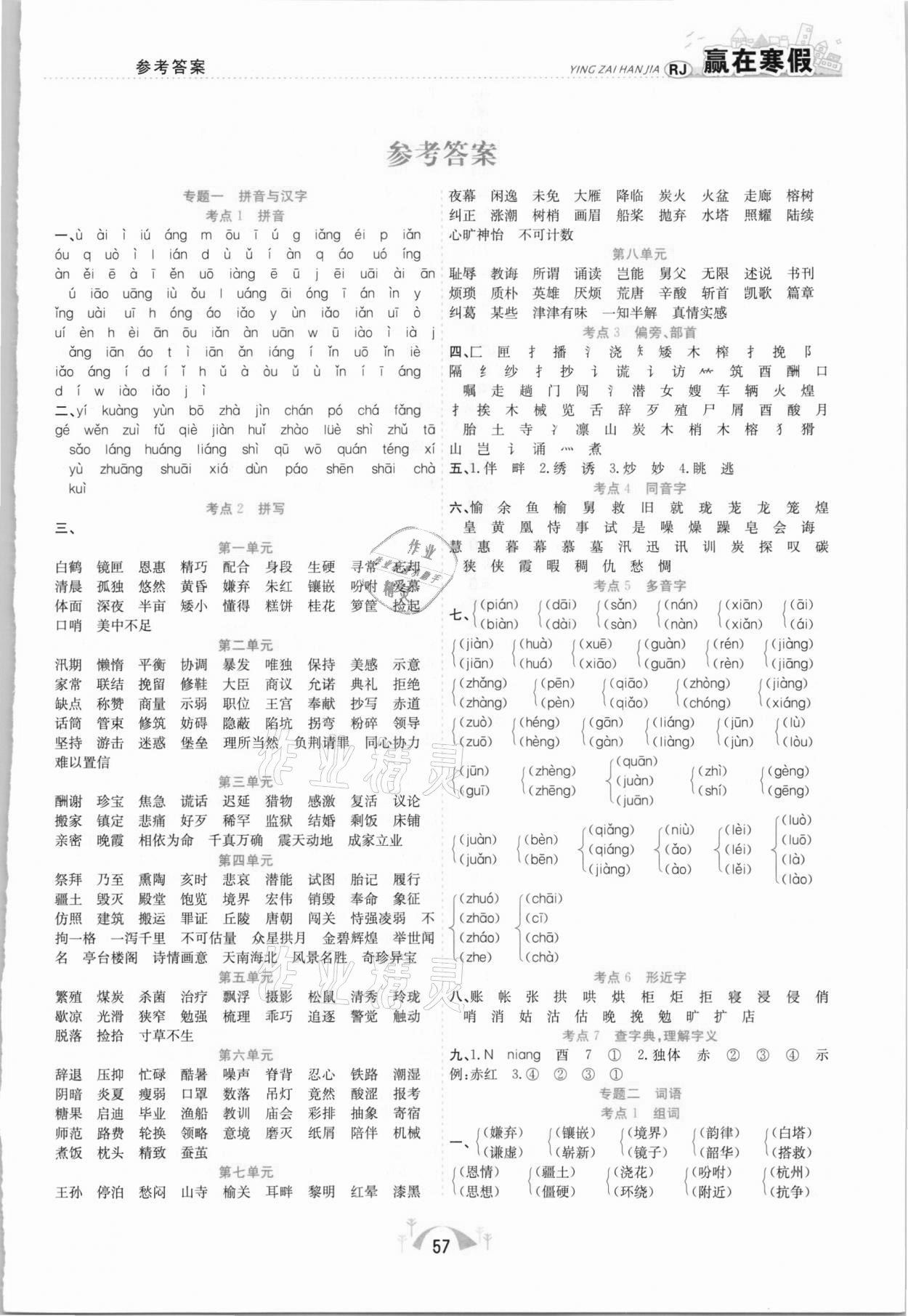 2021年赢在寒假期末闯关五年级语文人教版合肥工业大学出版社 第1页