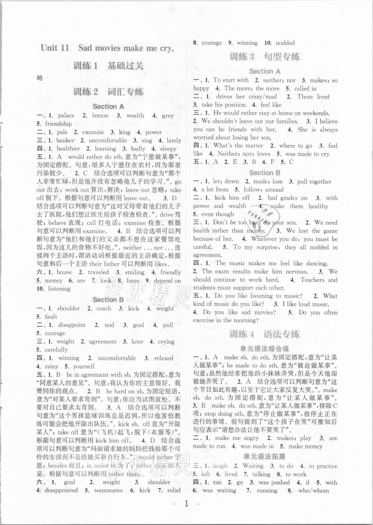 2021年通城學(xué)典初中英語基礎(chǔ)知識組合訓(xùn)練九年級下冊人教版 參考答案第1頁