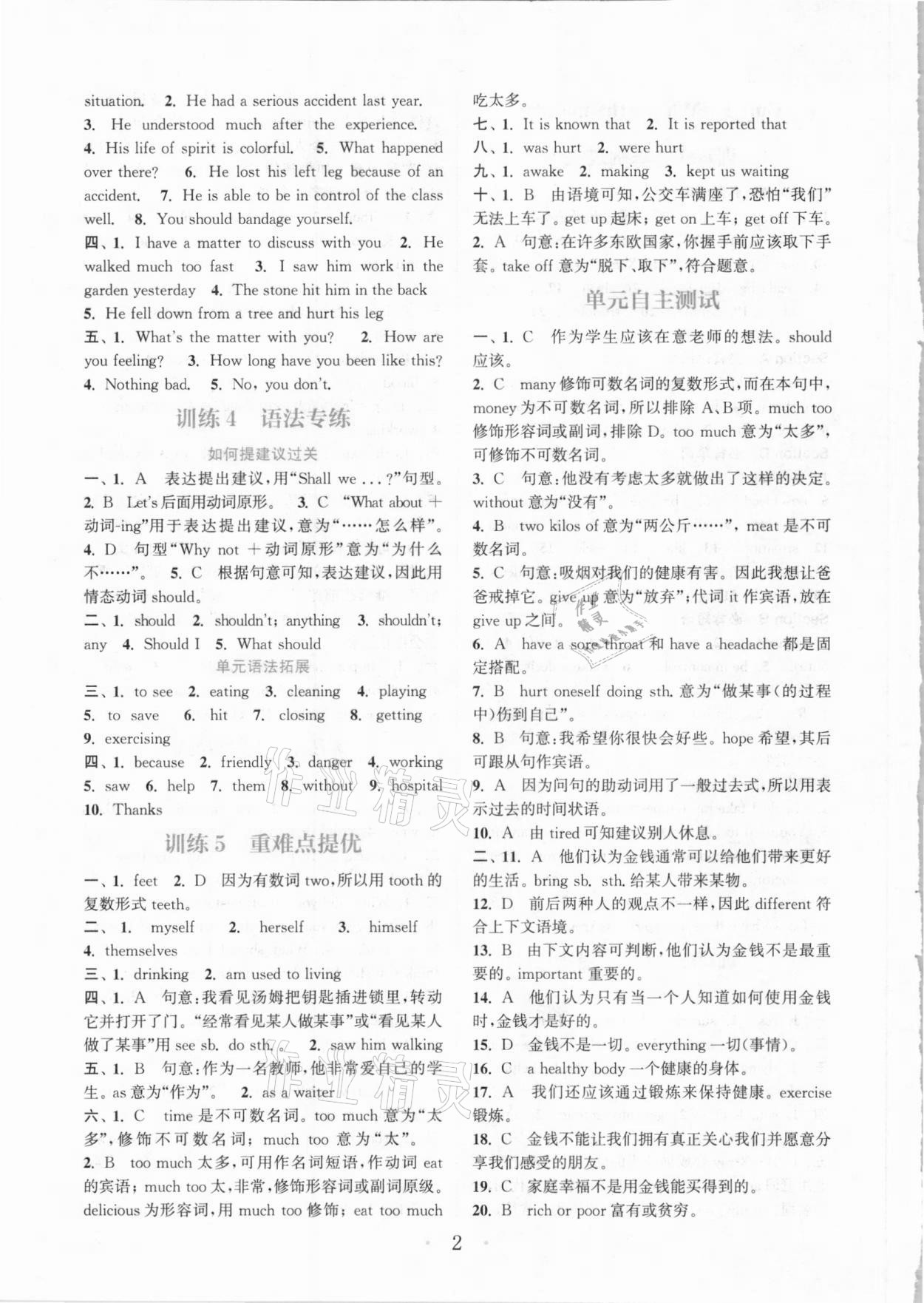 2021年通城學典初中英語基礎知識組合訓練八年級下冊人教版 參考答案第2頁