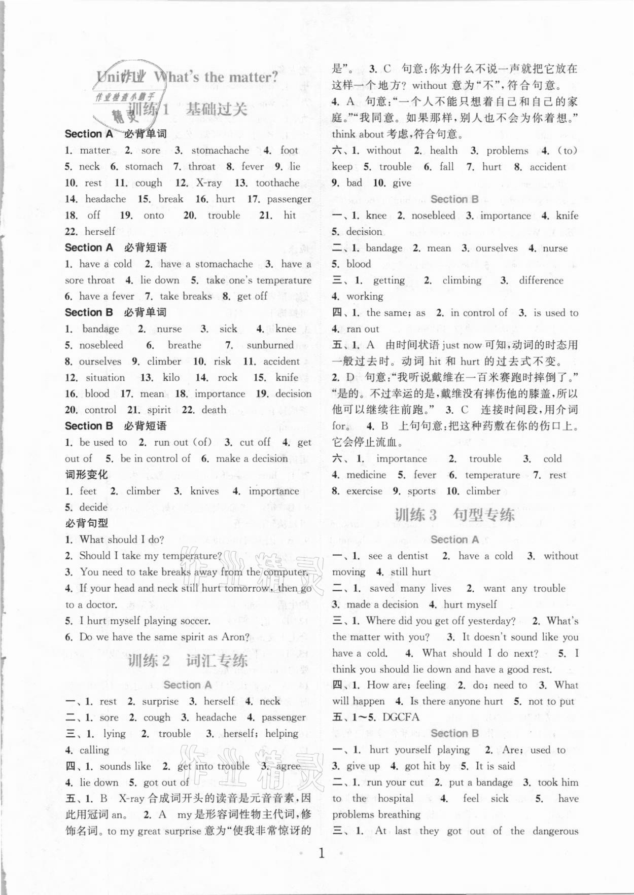 2021年通城學(xué)典初中英語基礎(chǔ)知識組合訓(xùn)練八年級下冊人教版 參考答案第1頁