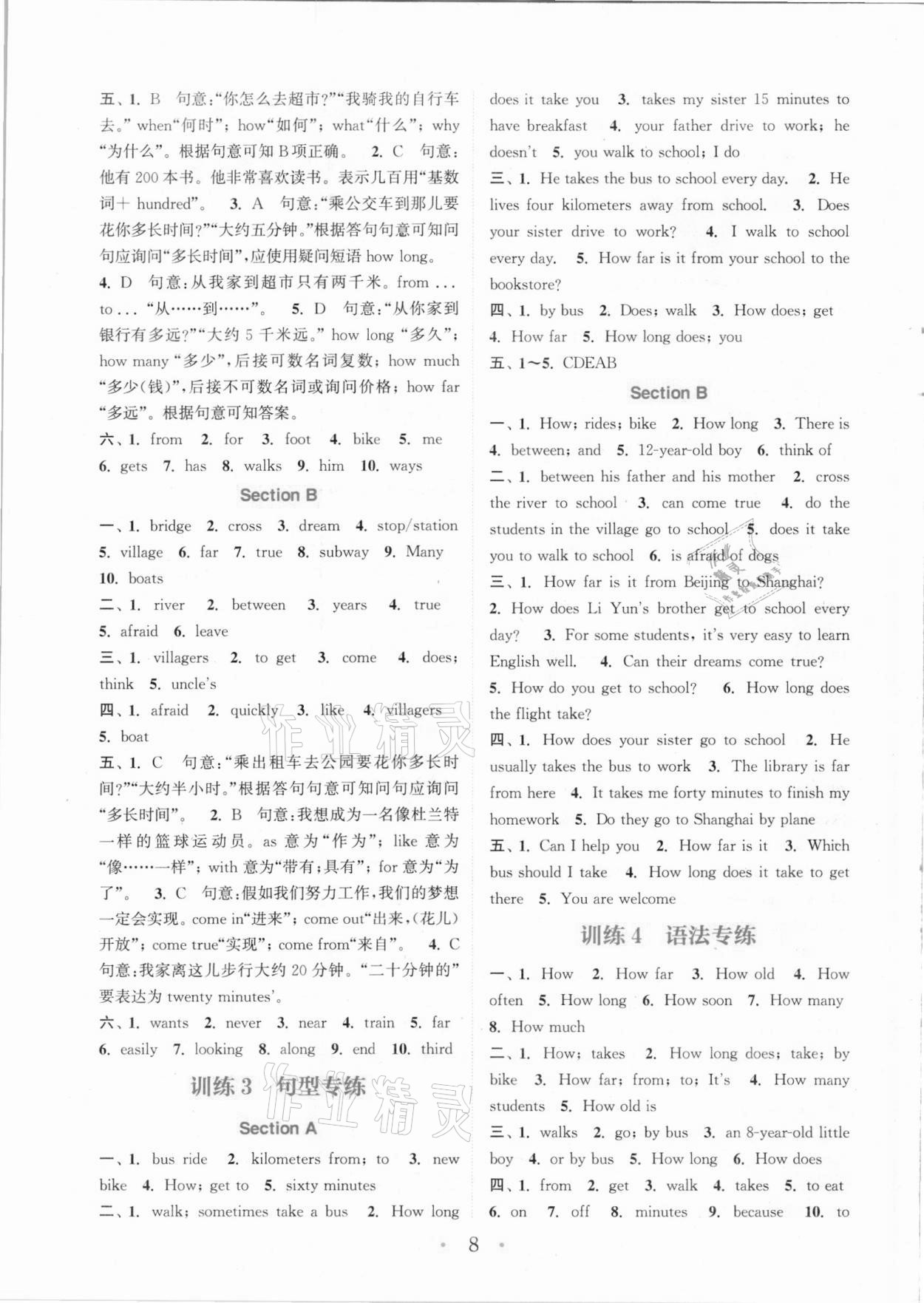 2021年通城學典初中英語基礎(chǔ)知識組合訓練七年級下冊人教版 參考答案第8頁