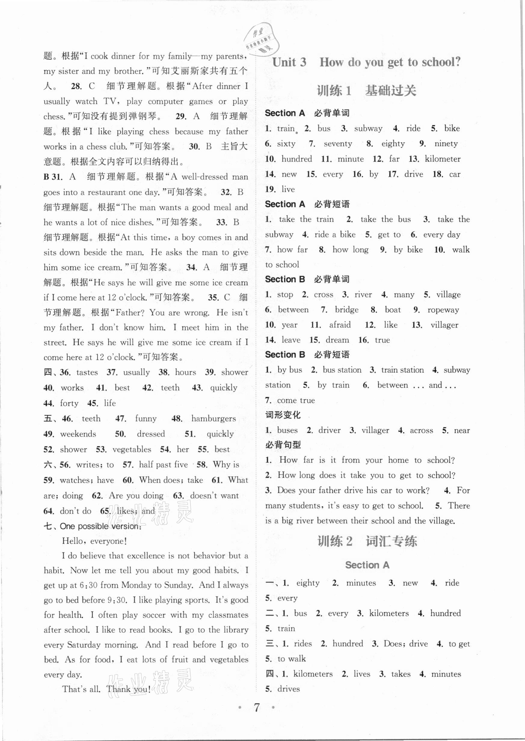 2021年通城學(xué)典初中英語基礎(chǔ)知識(shí)組合訓(xùn)練七年級(jí)下冊(cè)人教版 參考答案第7頁