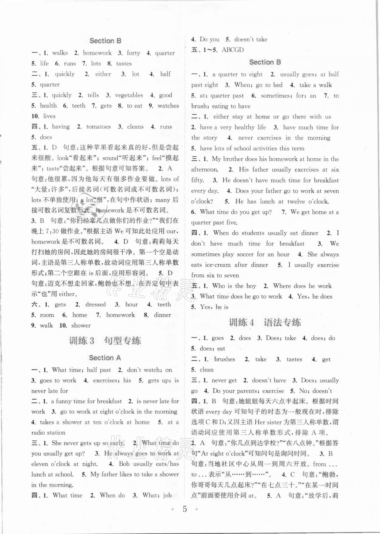 2021年通城學(xué)典初中英語基礎(chǔ)知識(shí)組合訓(xùn)練七年級(jí)下冊(cè)人教版 參考答案第5頁