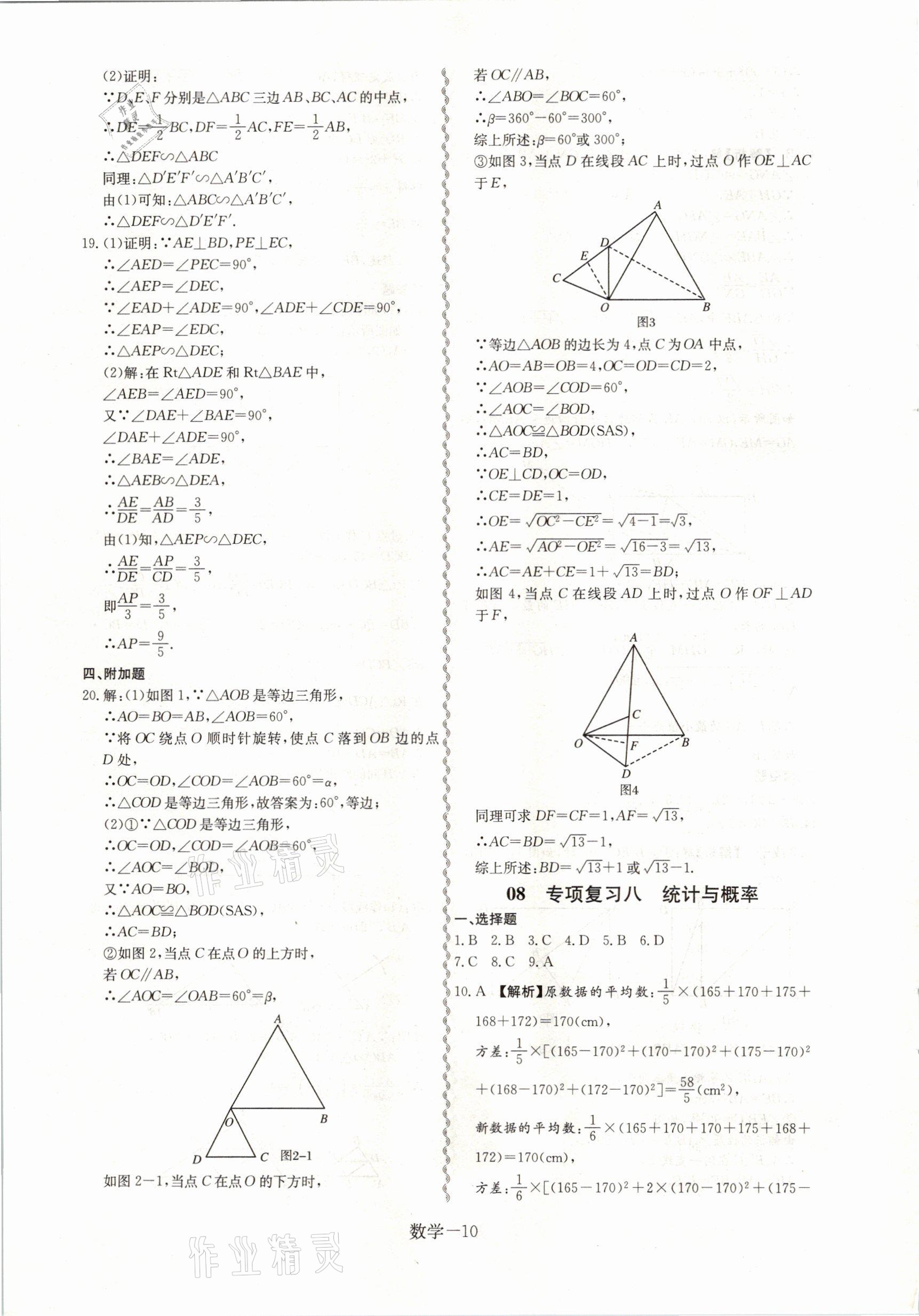 2021年優(yōu)等生中考試題精選數(shù)學 參考答案第10頁