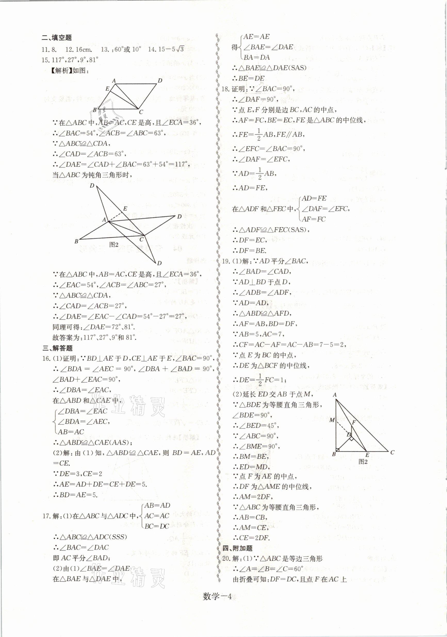 2021年優(yōu)等生中考試題精選數(shù)學(xué) 參考答案第4頁