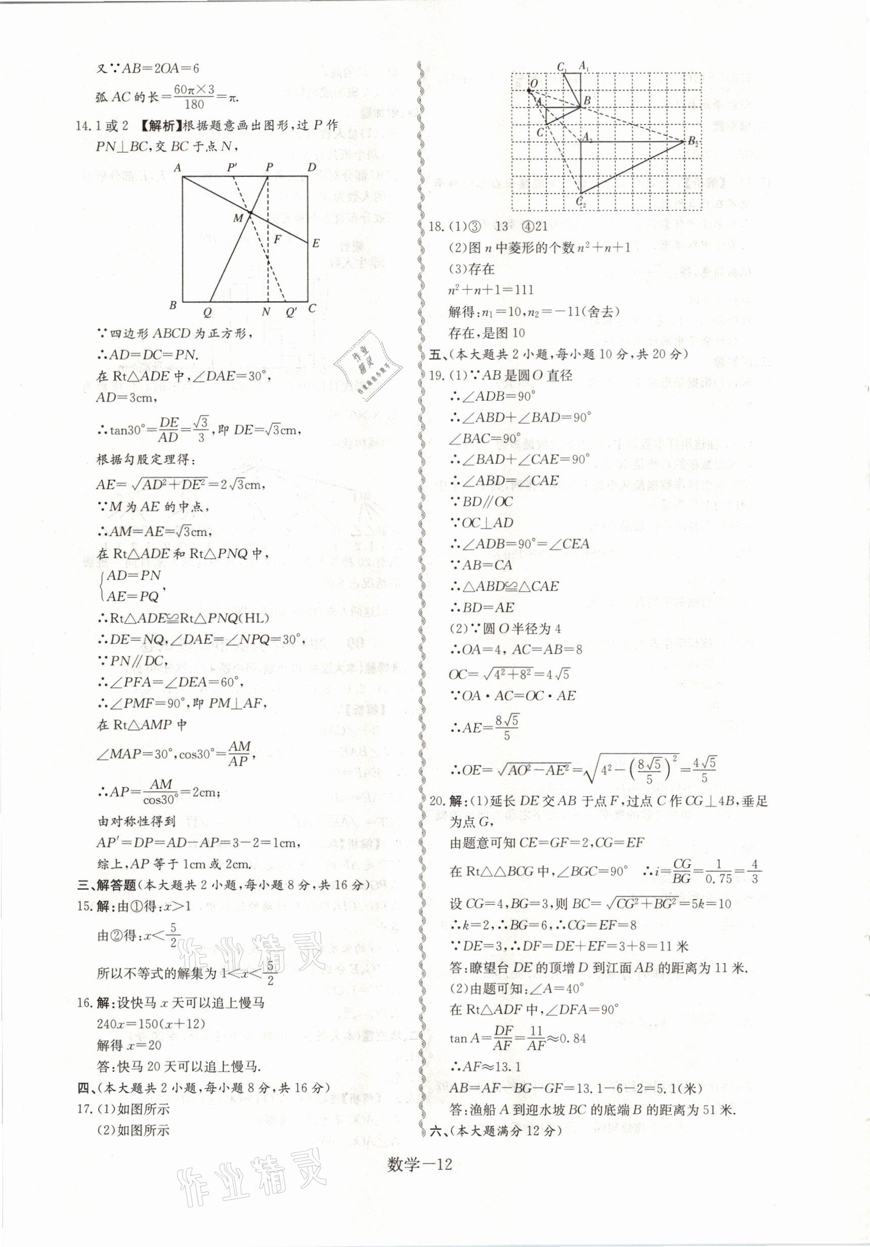 2021年優(yōu)等生中考試題精選數(shù)學(xué) 參考答案第12頁