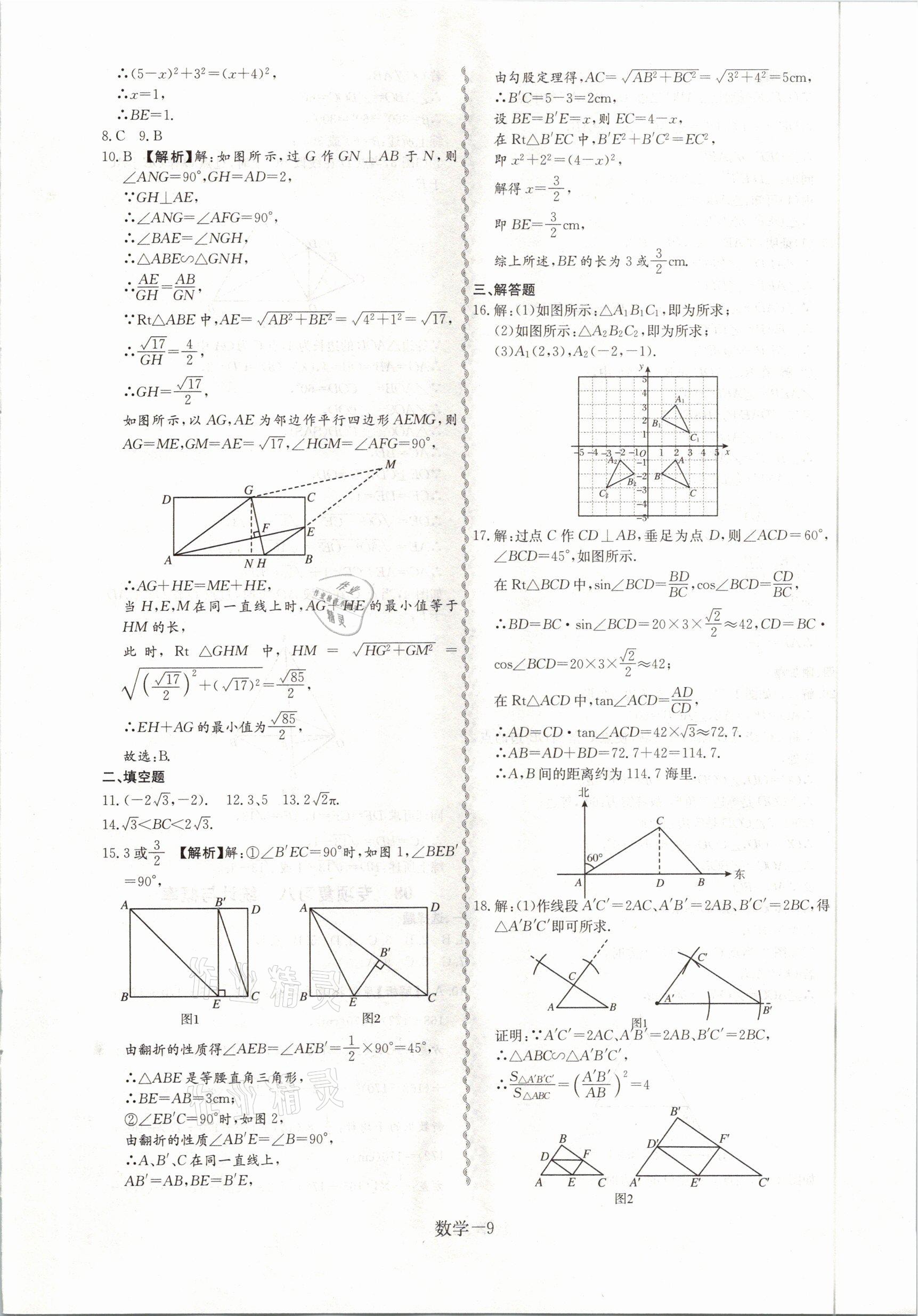 2021年優(yōu)等生中考試題精選數(shù)學(xué) 參考答案第9頁