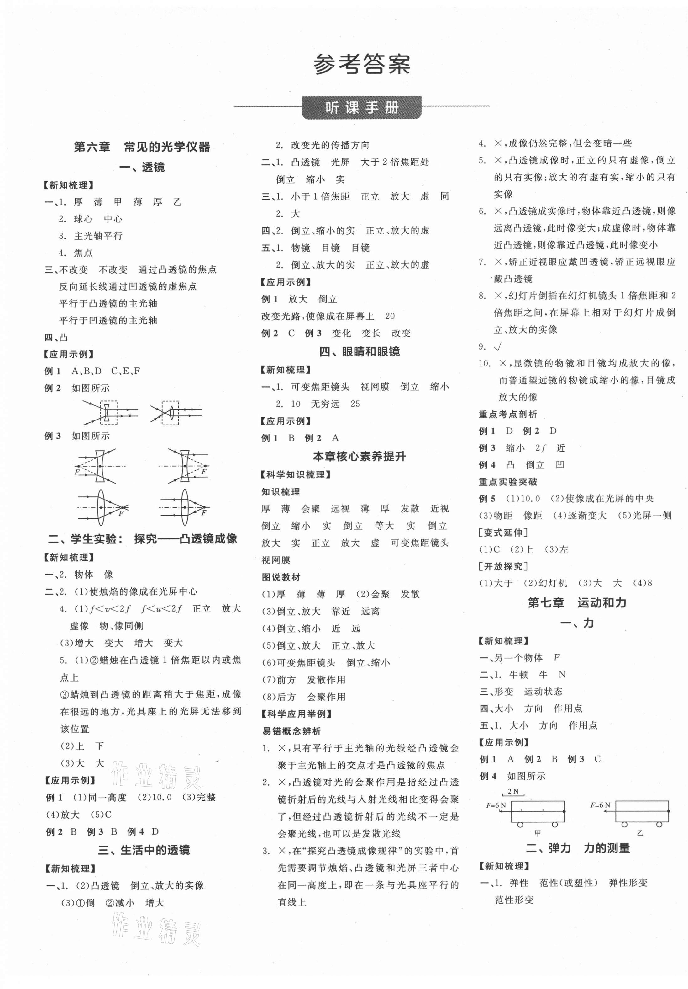 2021年全品學練考八年級物理下冊北師大版 第1頁