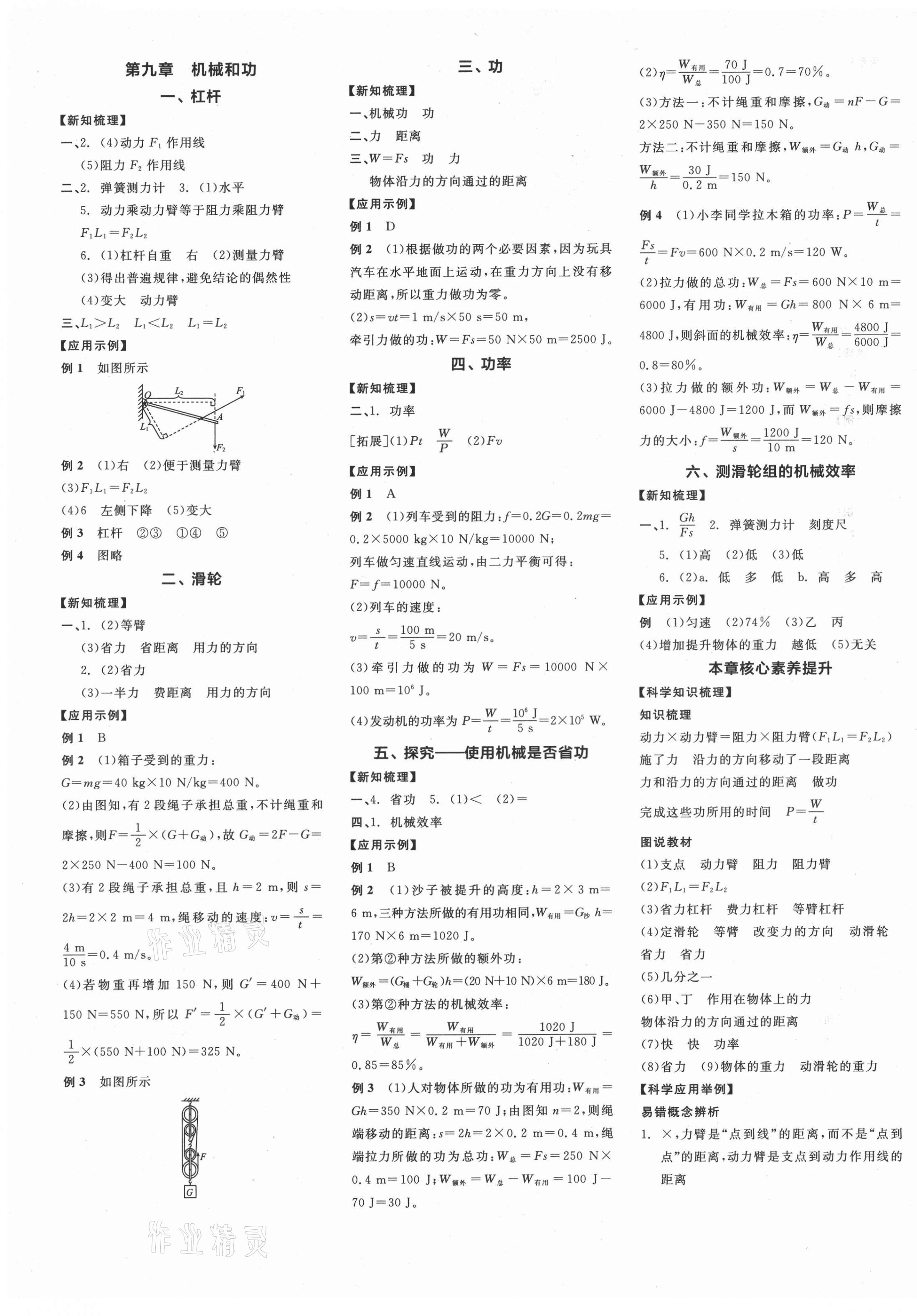 2021年全品學(xué)練考八年級(jí)物理下冊(cè)北師大版 第5頁