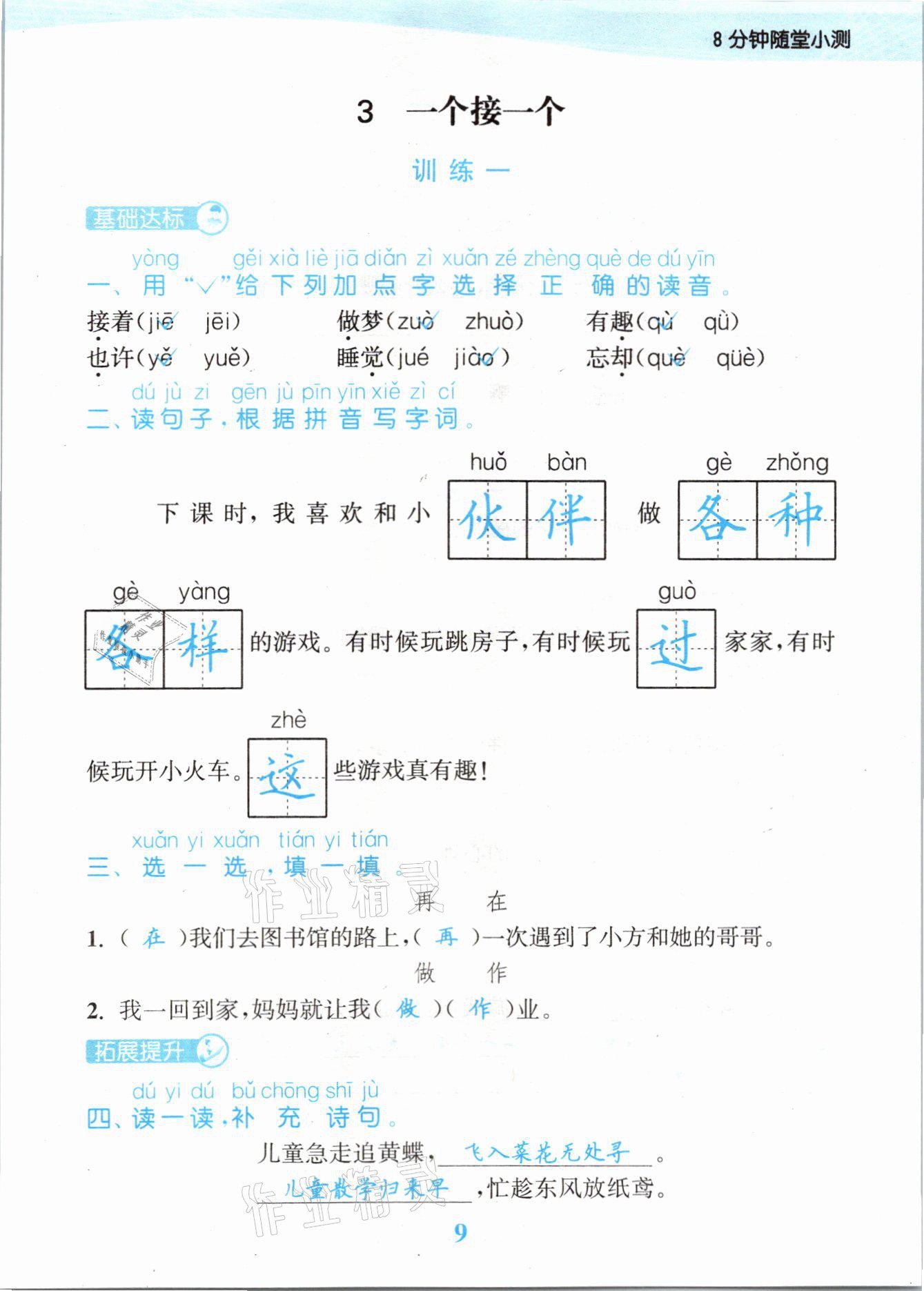 2021年江蘇金考卷一年級語文下冊人教版 參考答案第9頁