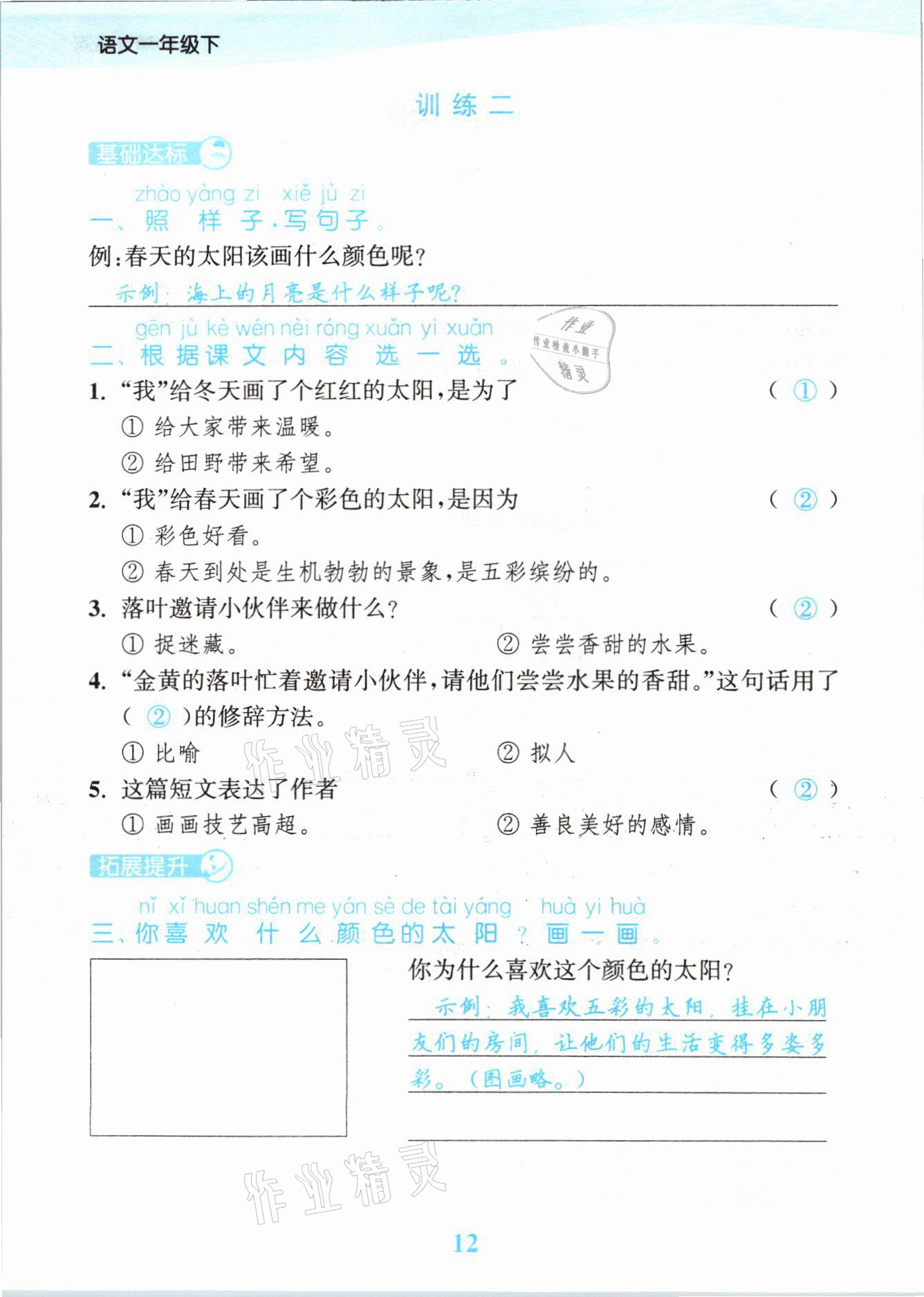 2021年江蘇金考卷一年級(jí)語文下冊(cè)人教版 參考答案第12頁