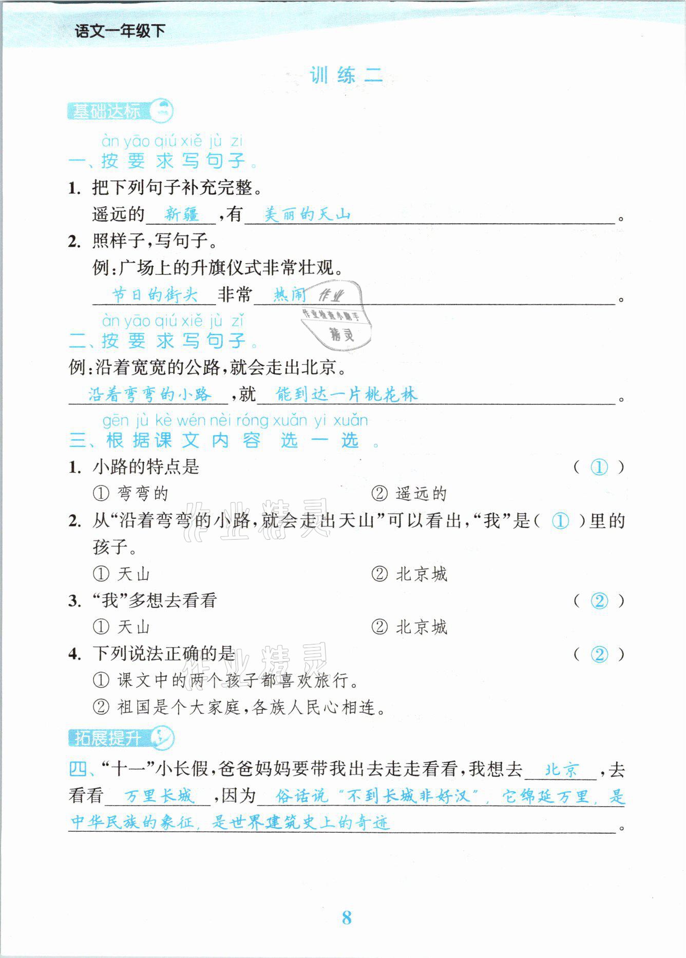 2021年江蘇金考卷一年級(jí)語(yǔ)文下冊(cè)人教版 參考答案第8頁(yè)