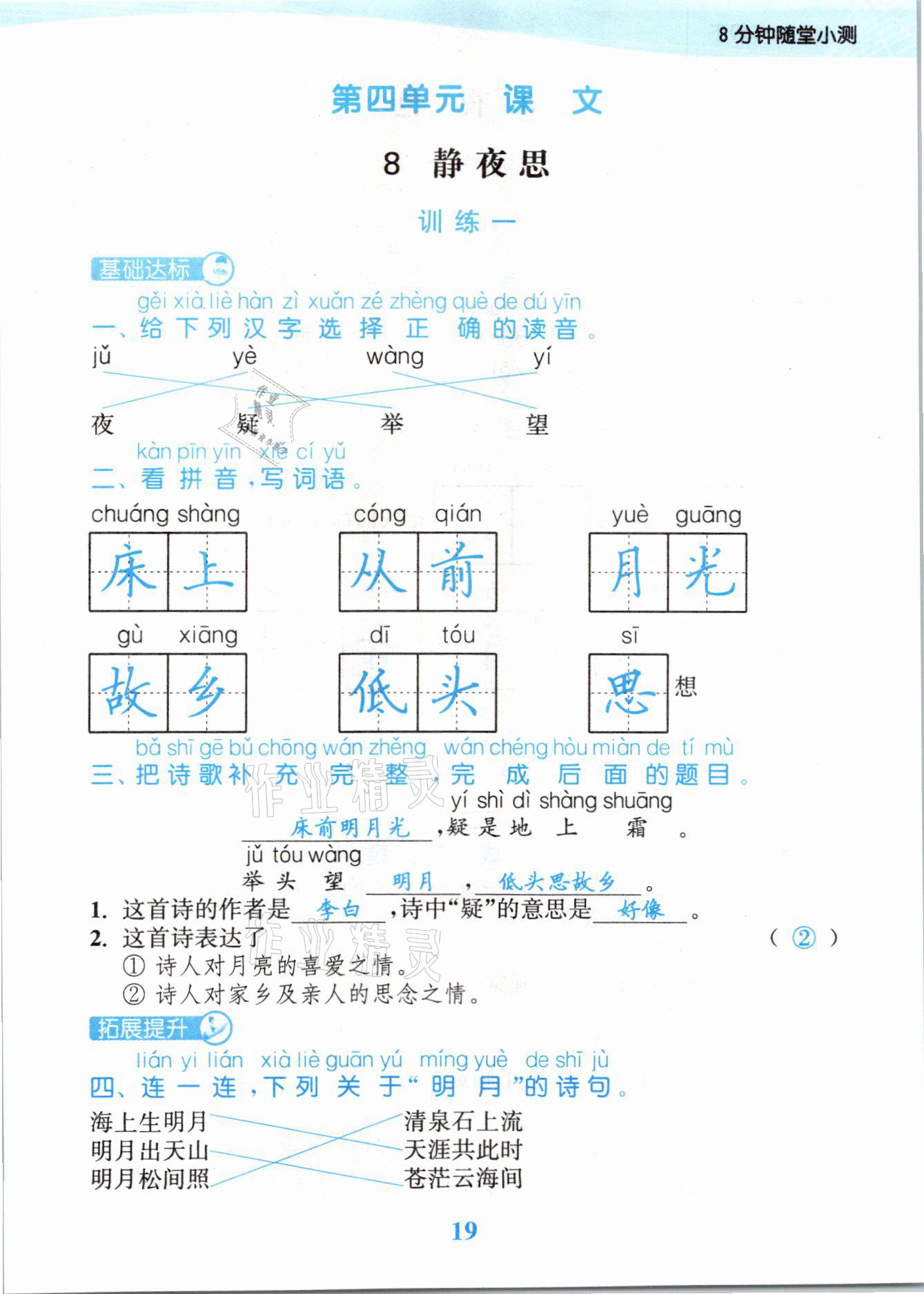 2021年江蘇金考卷一年級語文下冊人教版 參考答案第19頁