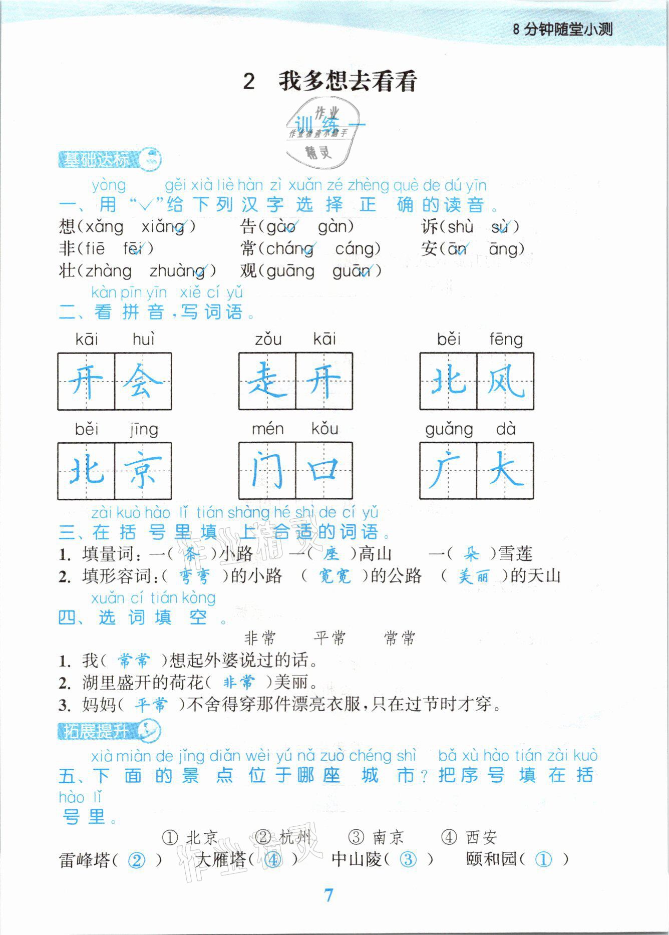 2021年江蘇金考卷一年級(jí)語(yǔ)文下冊(cè)人教版 參考答案第7頁(yè)