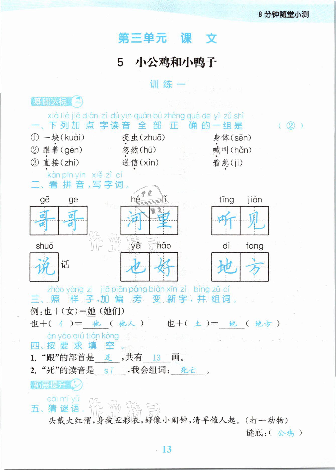 2021年江蘇金考卷一年級(jí)語文下冊(cè)人教版 參考答案第13頁