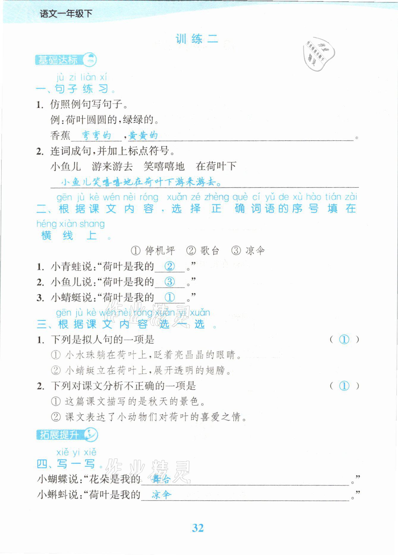 2021年江蘇金考卷一年級語文下冊人教版 參考答案第32頁