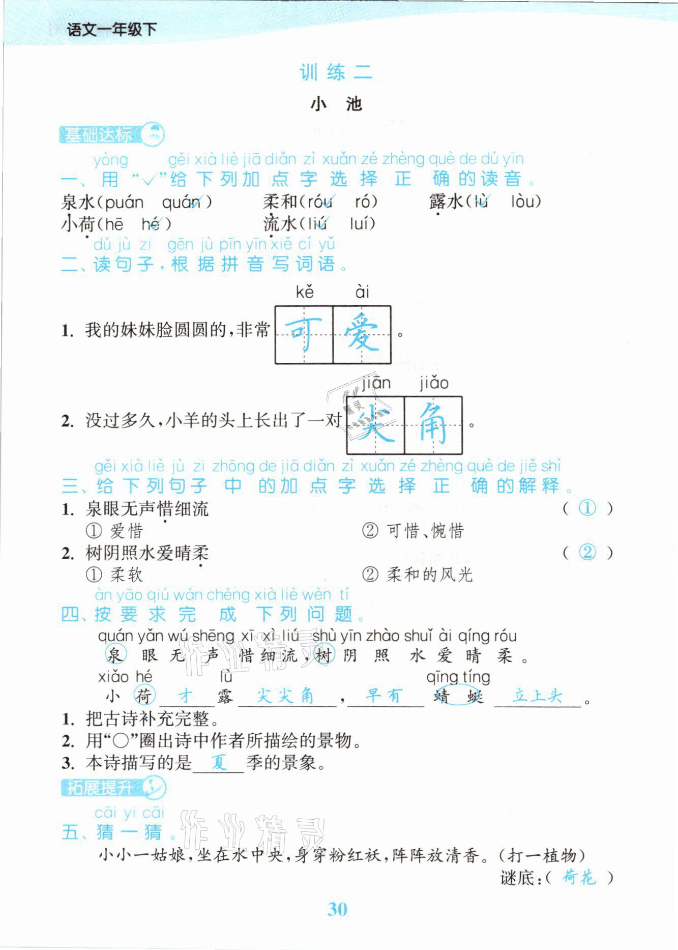 2021年江蘇金考卷一年級語文下冊人教版 參考答案第30頁