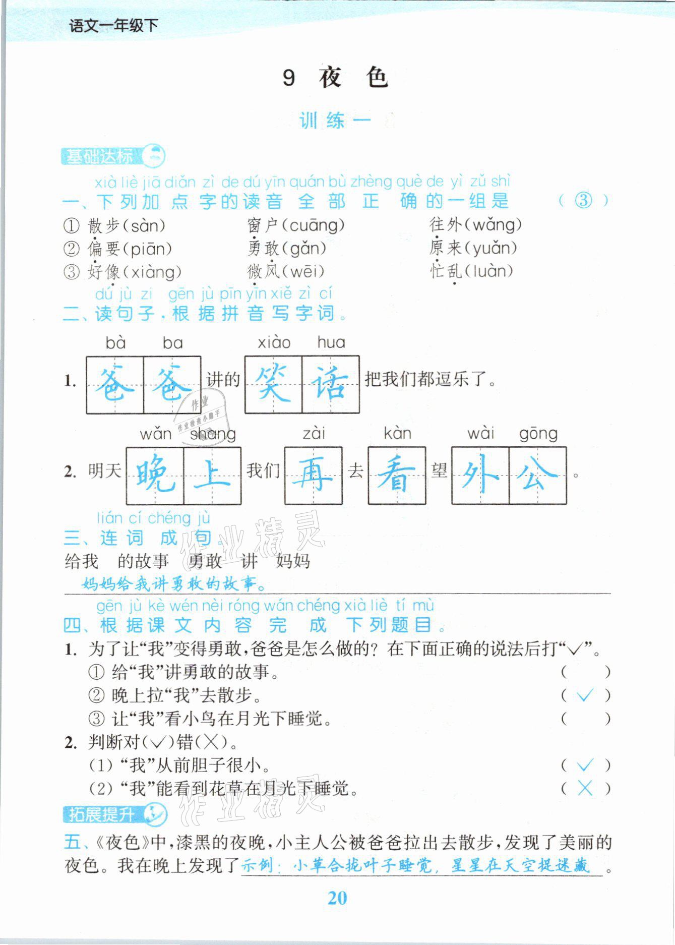 2021年江蘇金考卷一年級語文下冊人教版 參考答案第20頁