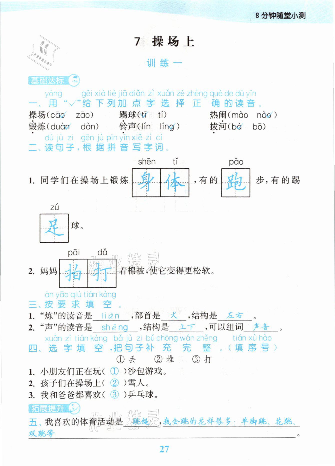 2021年江蘇金考卷一年級(jí)語(yǔ)文下冊(cè)人教版 參考答案第27頁(yè)