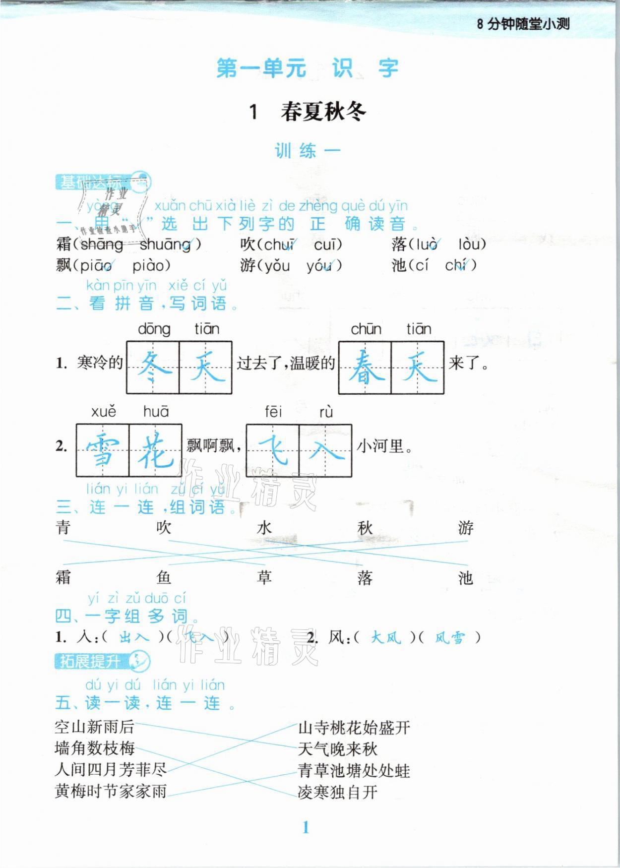 2021年江蘇金考卷一年級語文下冊人教版 參考答案第1頁