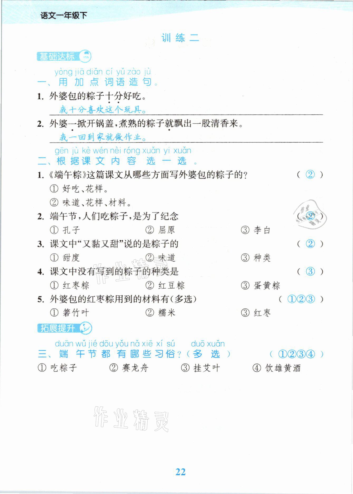 2021年江蘇金考卷一年級(jí)語文下冊(cè)人教版 參考答案第22頁