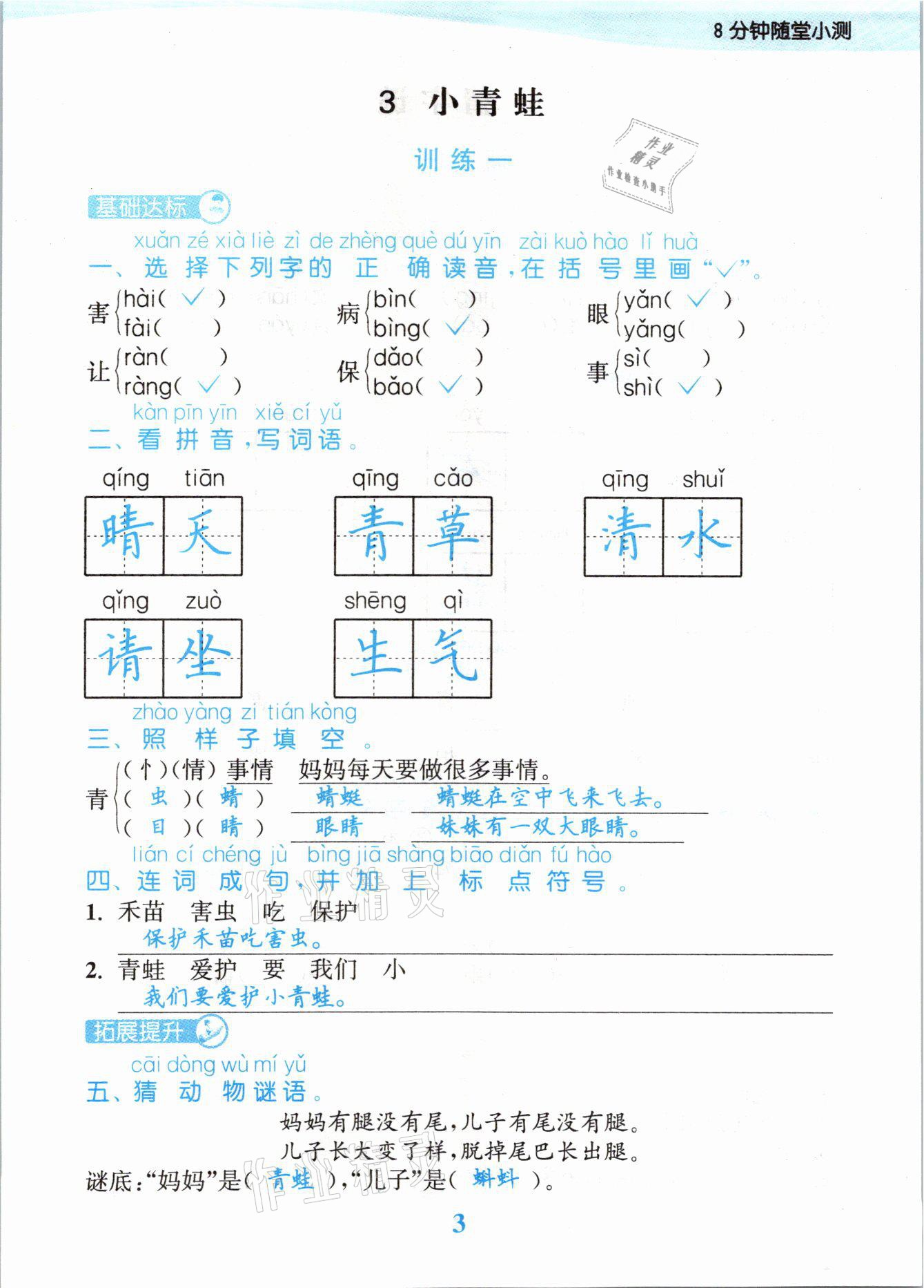 2021年江蘇金考卷一年級(jí)語文下冊(cè)人教版 參考答案第3頁