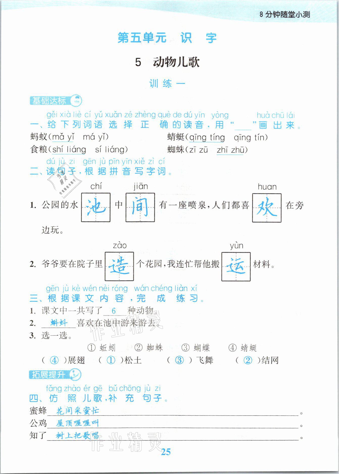 2021年江蘇金考卷一年級(jí)語(yǔ)文下冊(cè)人教版 參考答案第25頁(yè)