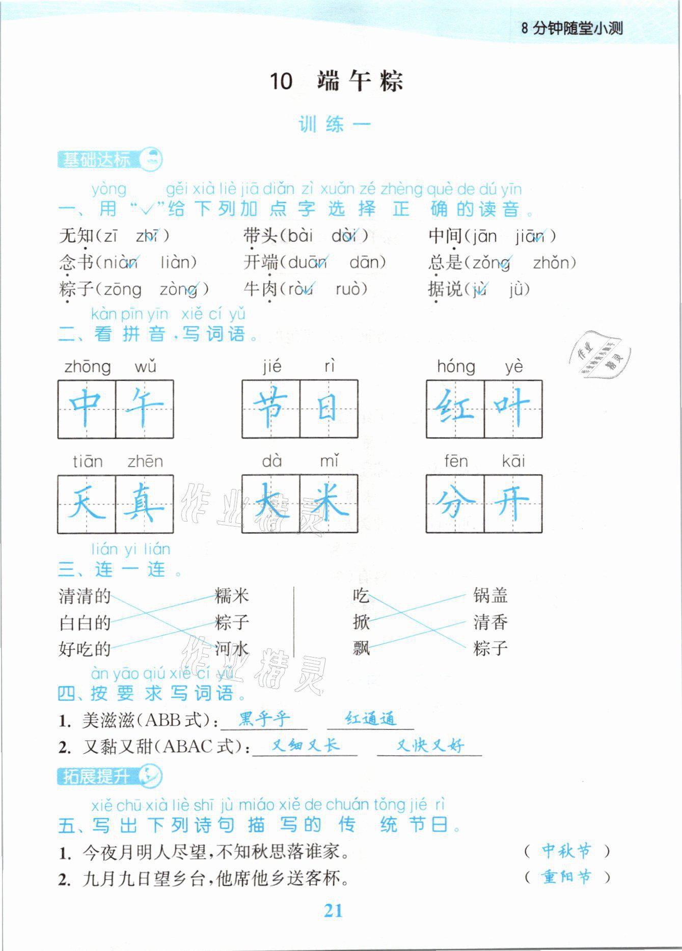 2021年江蘇金考卷一年級語文下冊人教版 參考答案第21頁