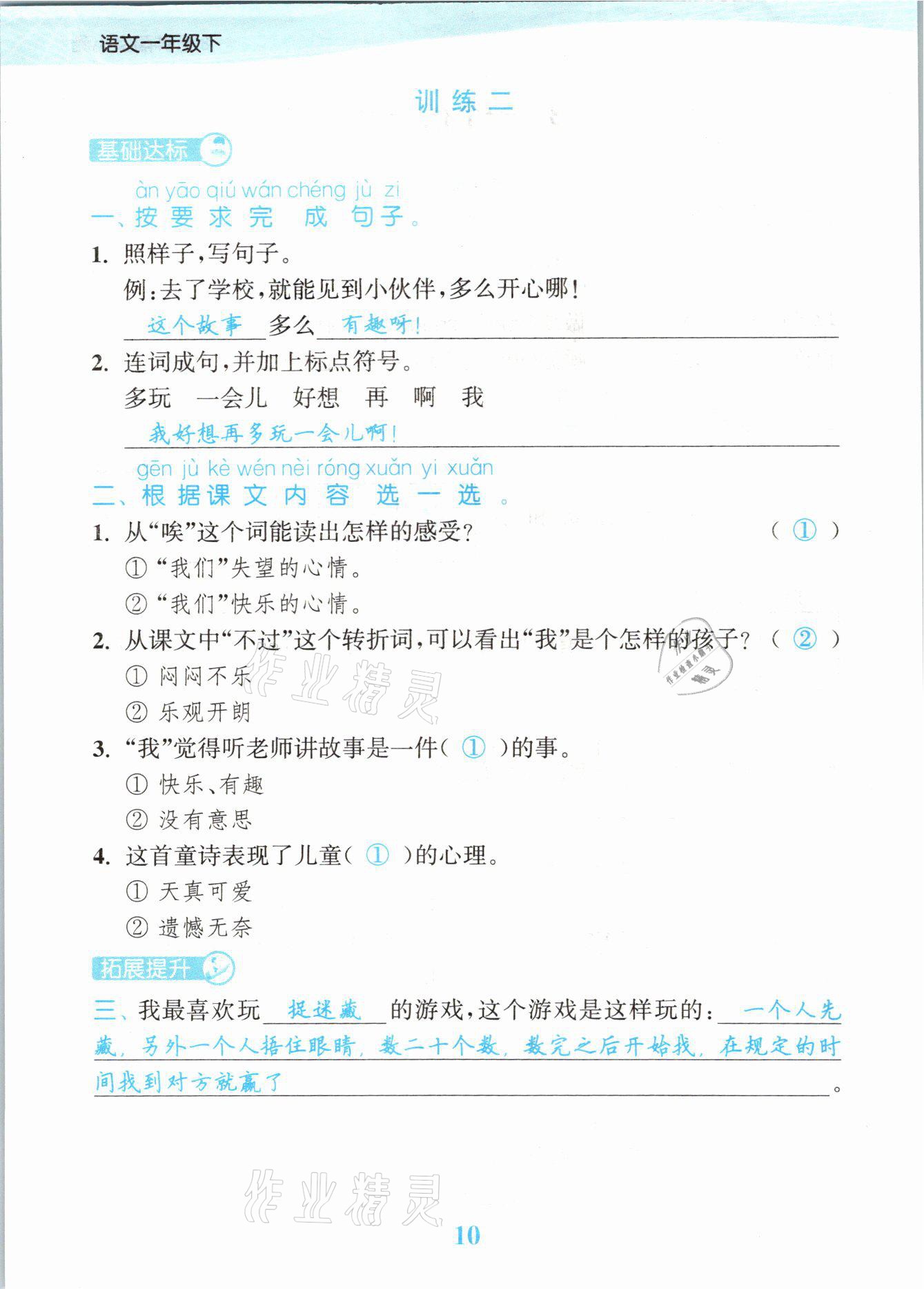 2021年江蘇金考卷一年級(jí)語(yǔ)文下冊(cè)人教版 參考答案第10頁(yè)