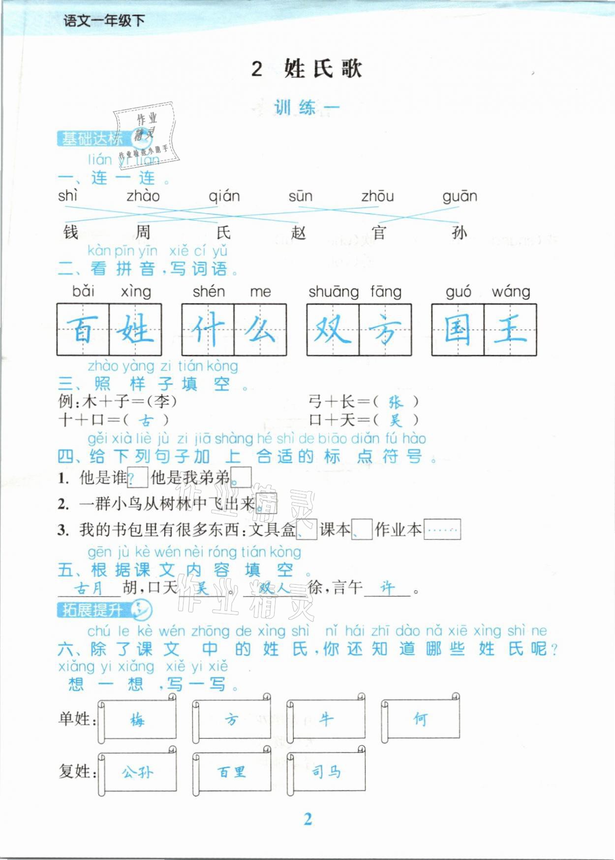 2021年江蘇金考卷一年級語文下冊人教版 參考答案第2頁