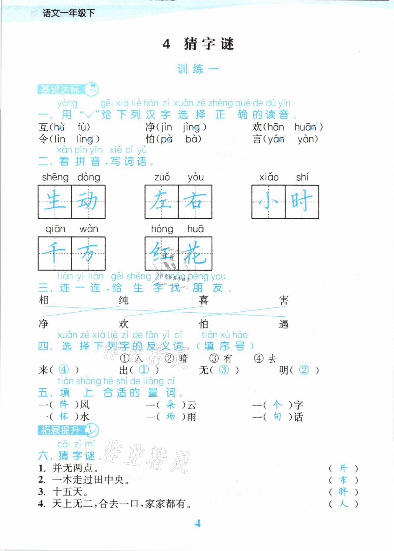 2021年江蘇金考卷一年級(jí)語(yǔ)文下冊(cè)人教版 參考答案第4頁(yè)