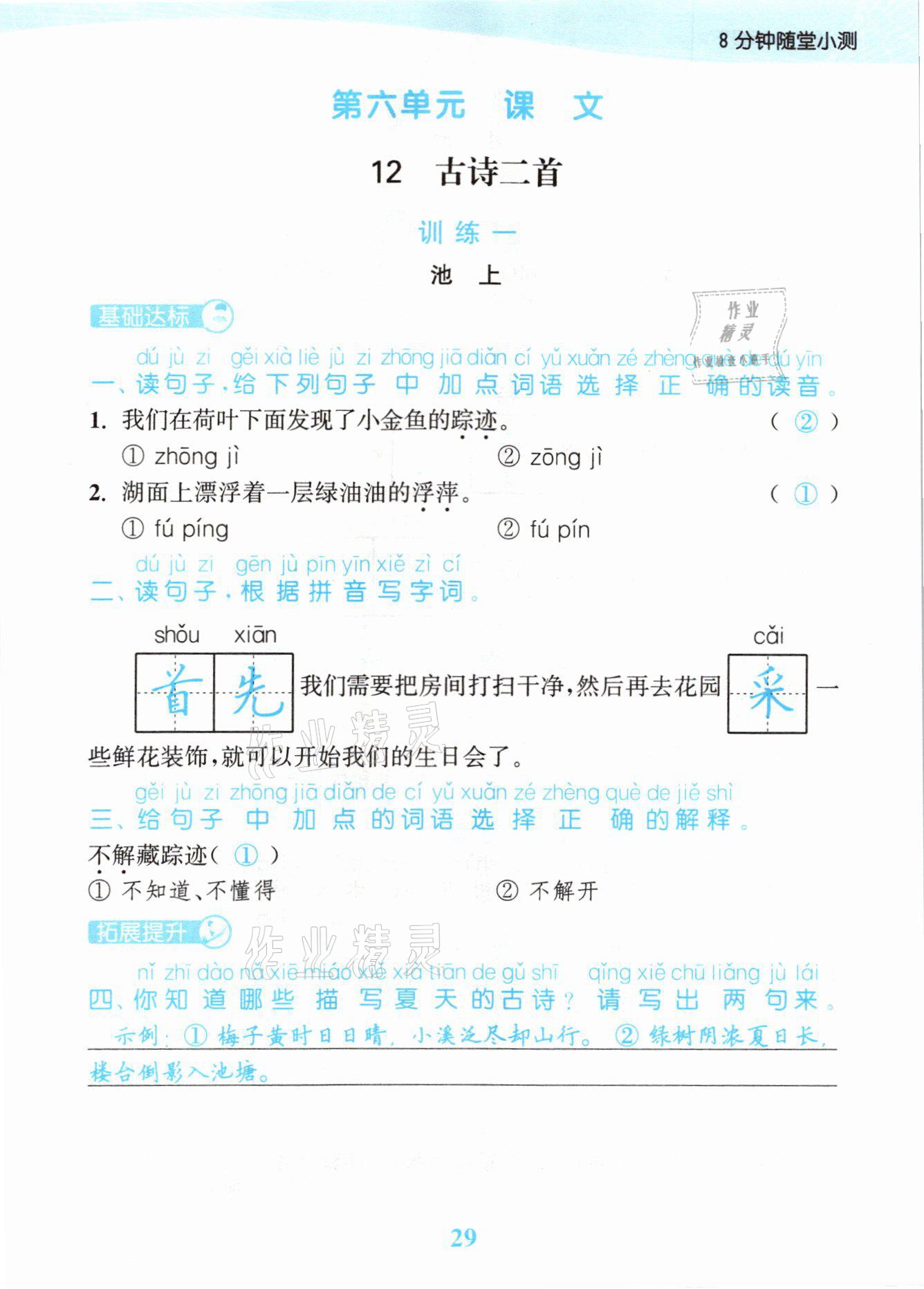 2021年江蘇金考卷一年級語文下冊人教版 參考答案第29頁