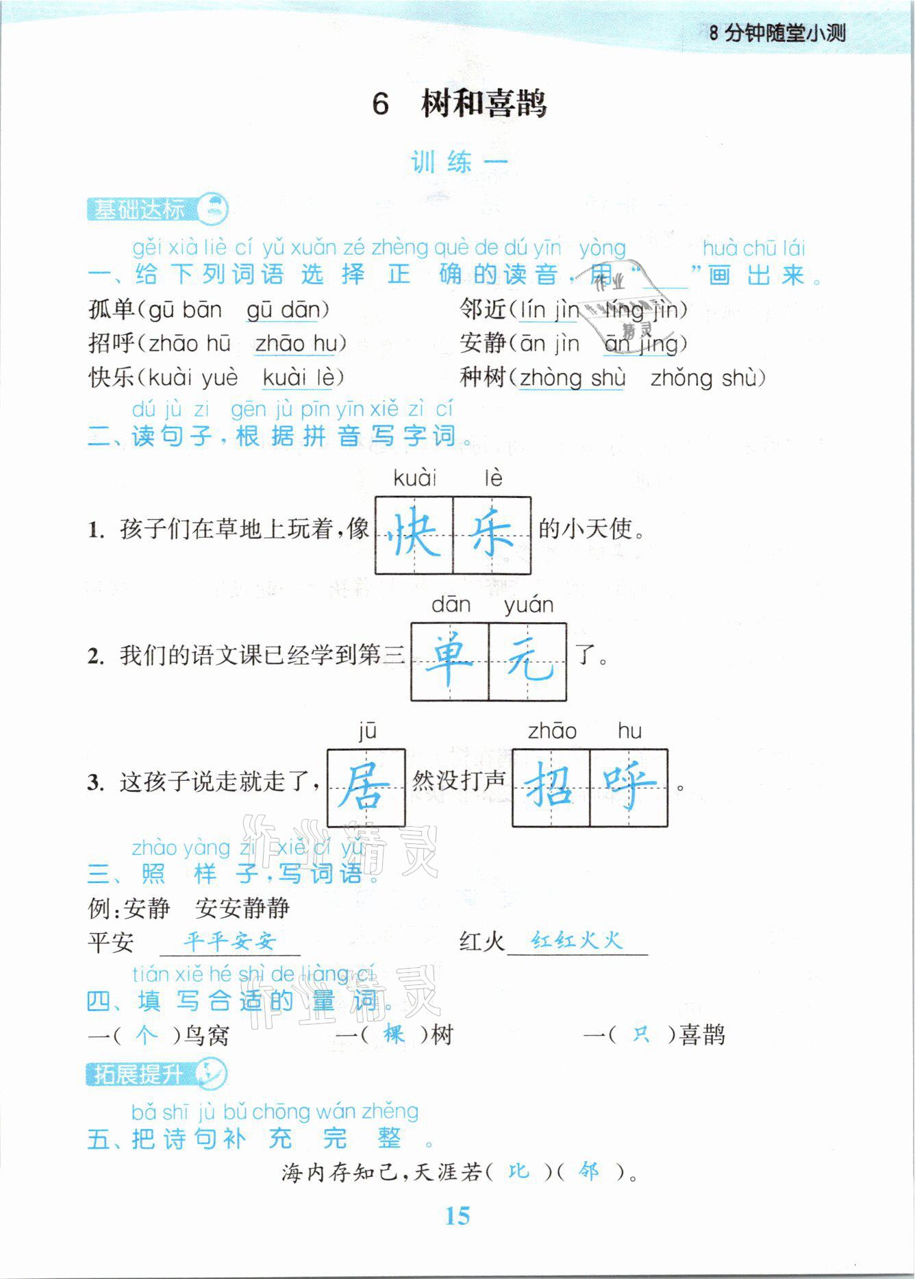 2021年江蘇金考卷一年級語文下冊人教版 參考答案第15頁