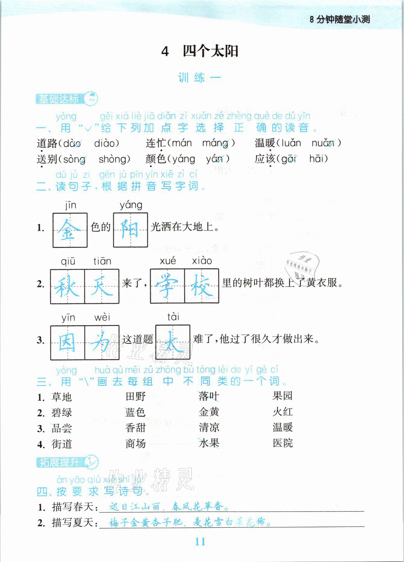 2021年江蘇金考卷一年級語文下冊人教版 參考答案第11頁