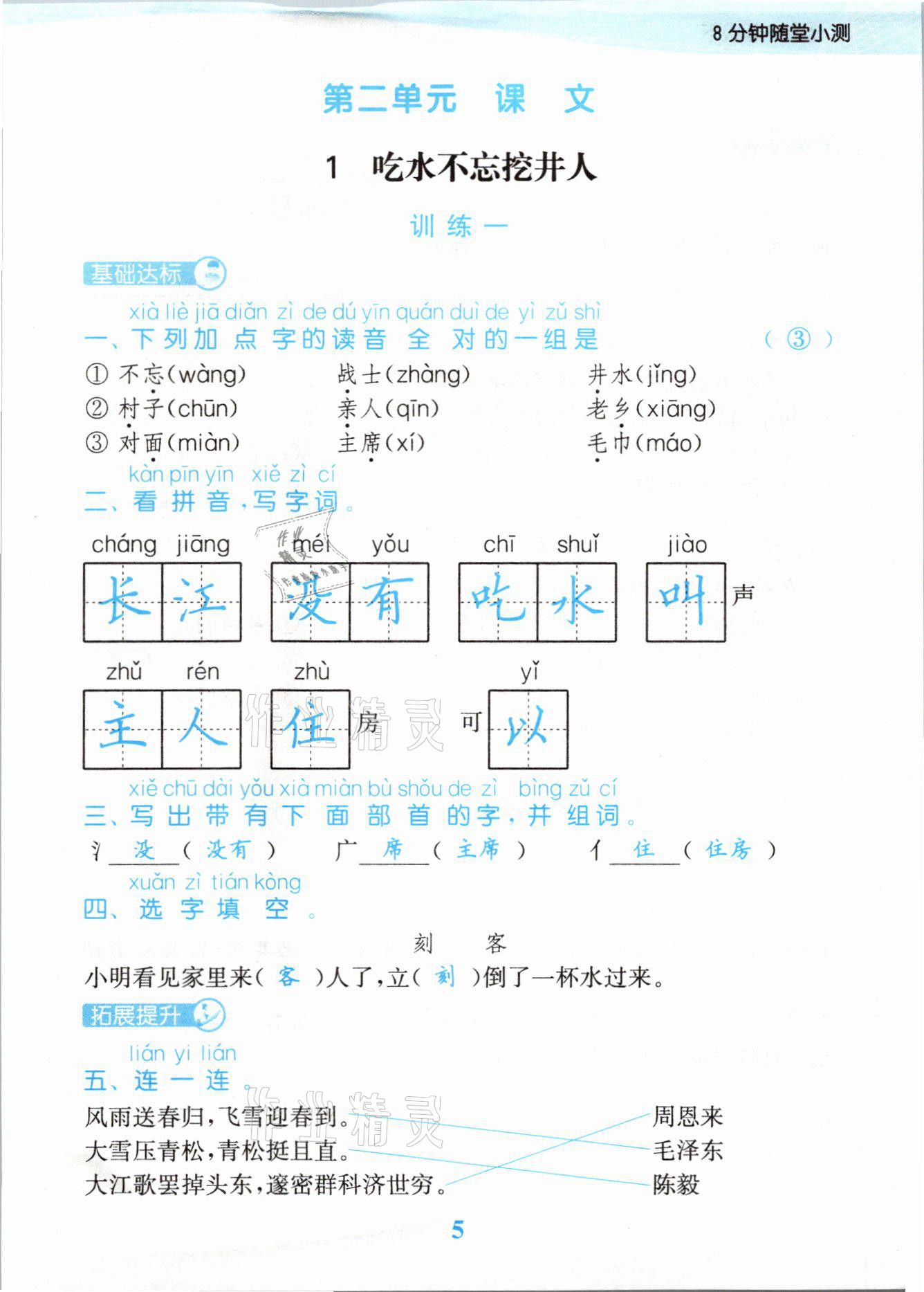 2021年江蘇金考卷一年級語文下冊人教版 參考答案第5頁