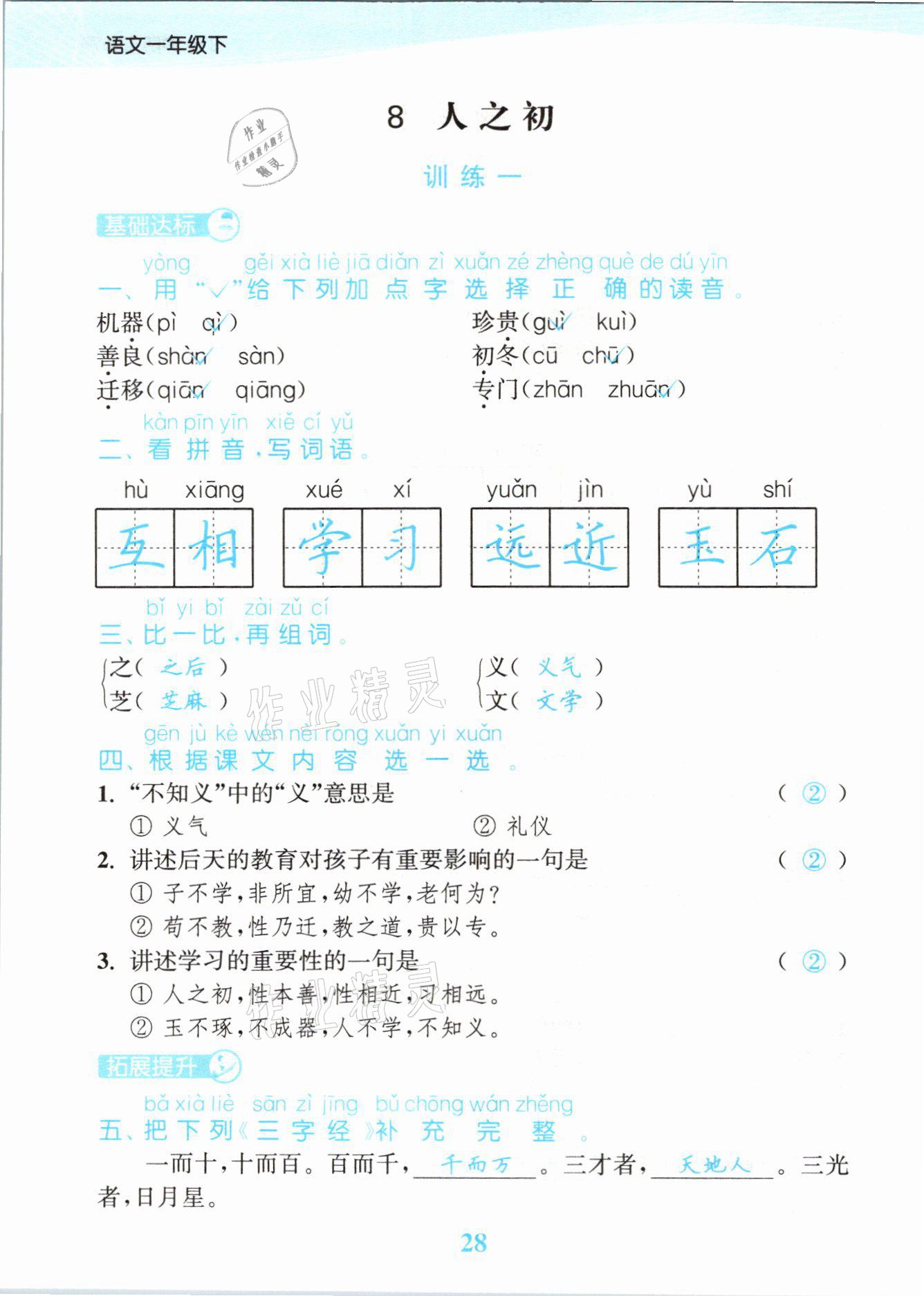 2021年江蘇金考卷一年級語文下冊人教版 參考答案第28頁