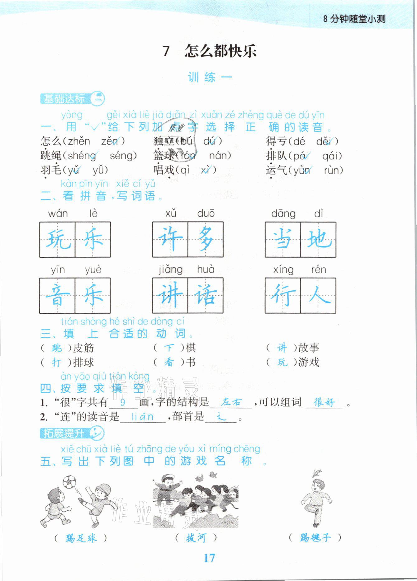 2021年江蘇金考卷一年級(jí)語(yǔ)文下冊(cè)人教版 參考答案第17頁(yè)