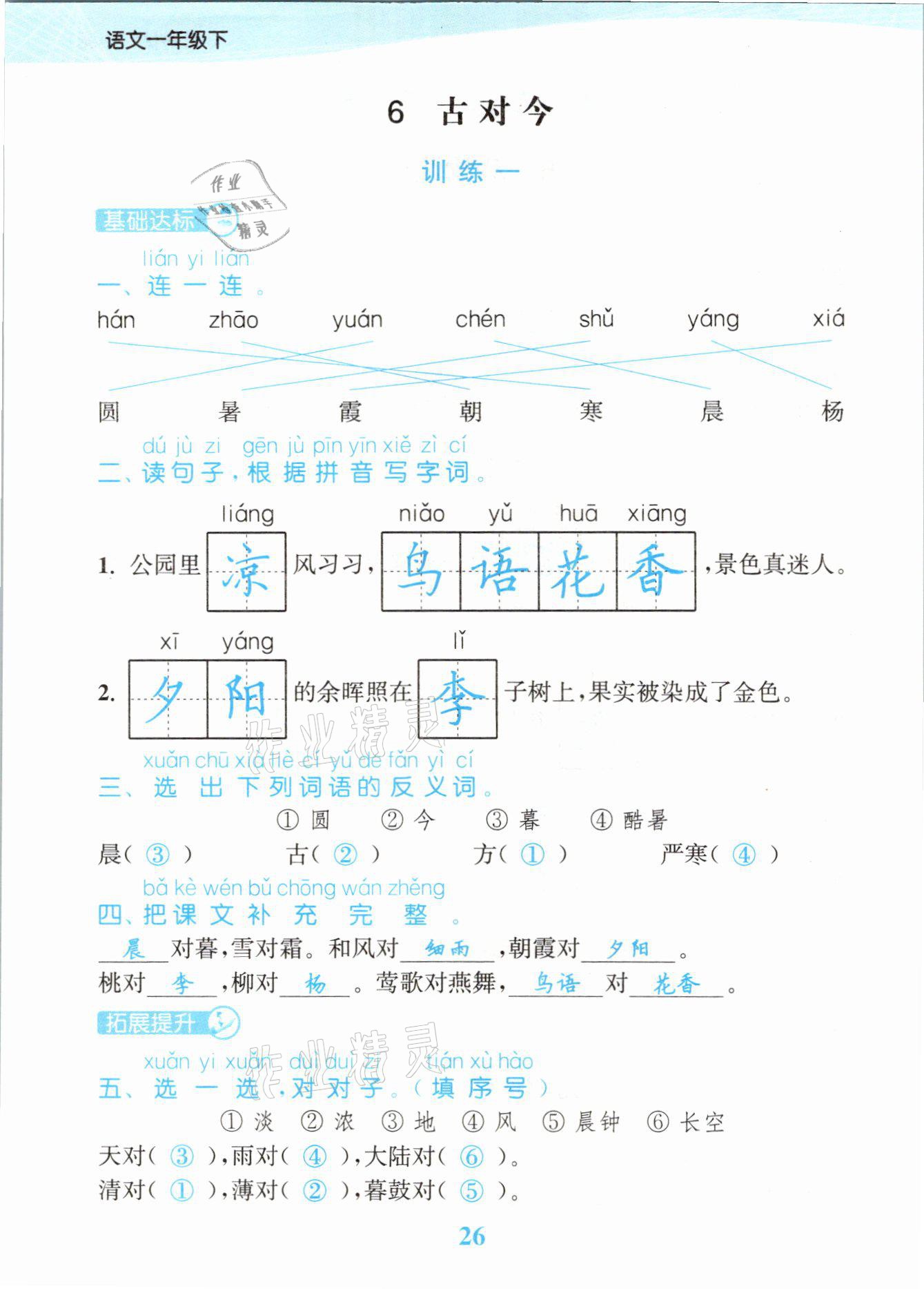 2021年江蘇金考卷一年級語文下冊人教版 參考答案第26頁