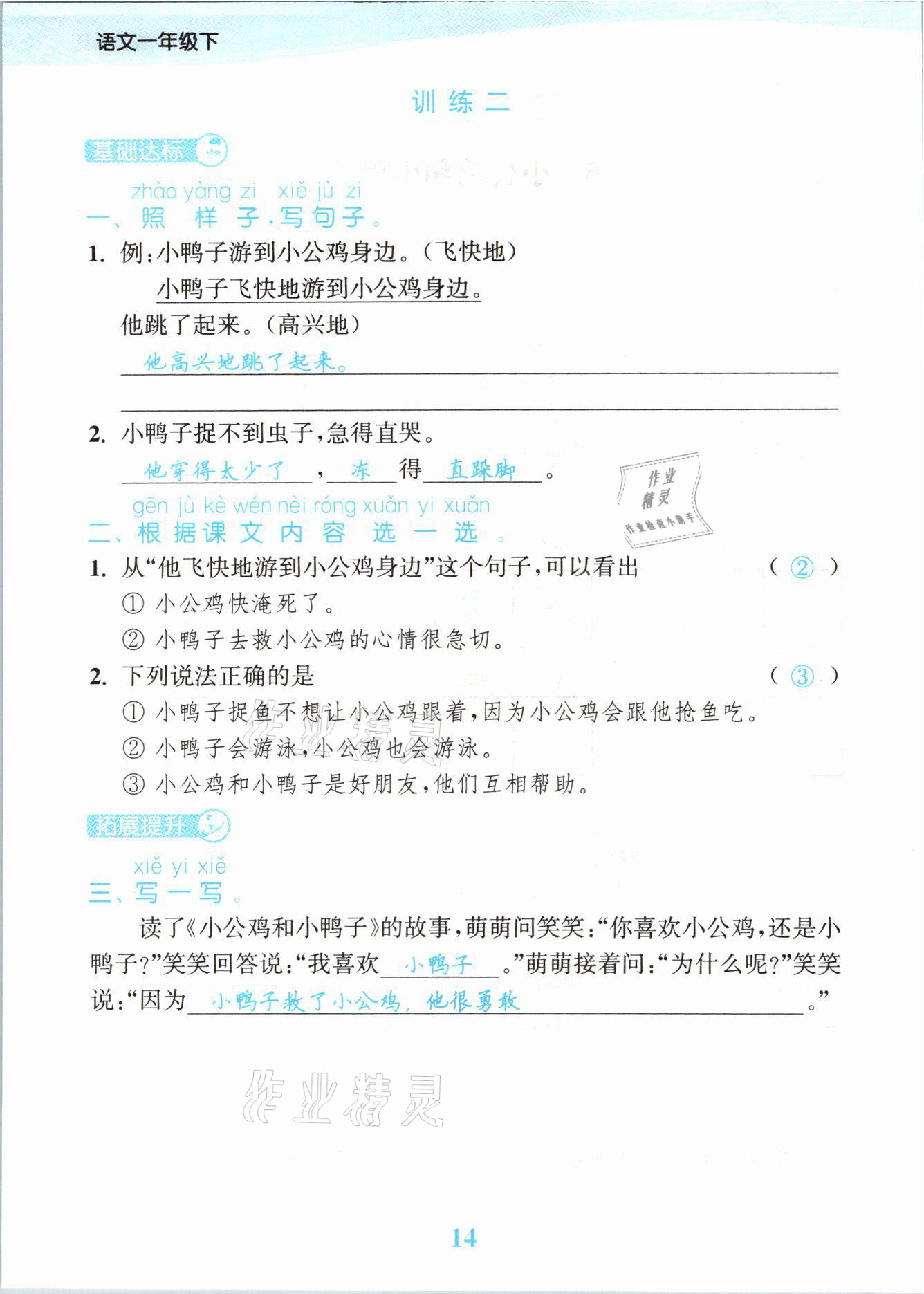 2021年江蘇金考卷一年級(jí)語文下冊(cè)人教版 參考答案第14頁(yè)